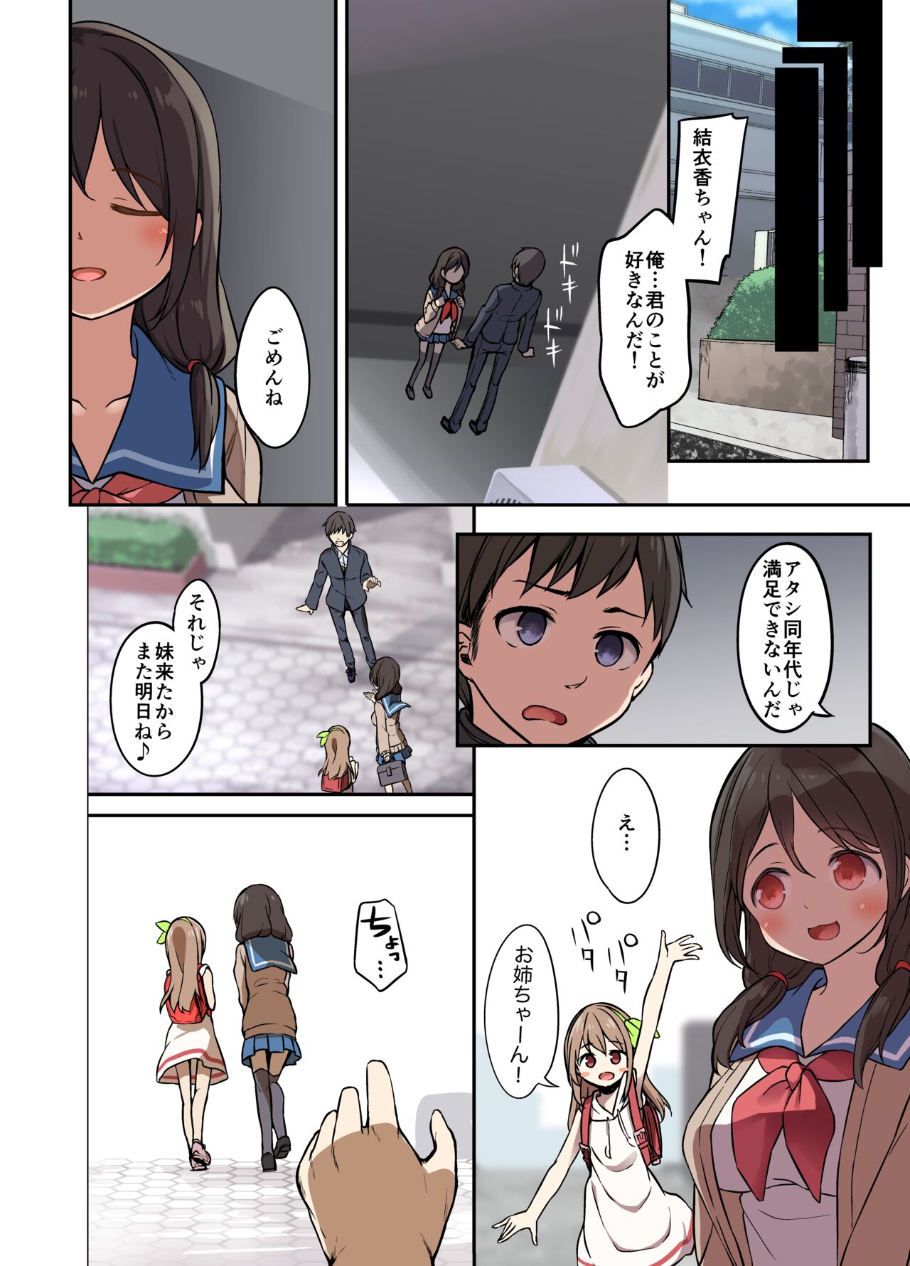 Jinsei Torikaekko Appli - Page 32