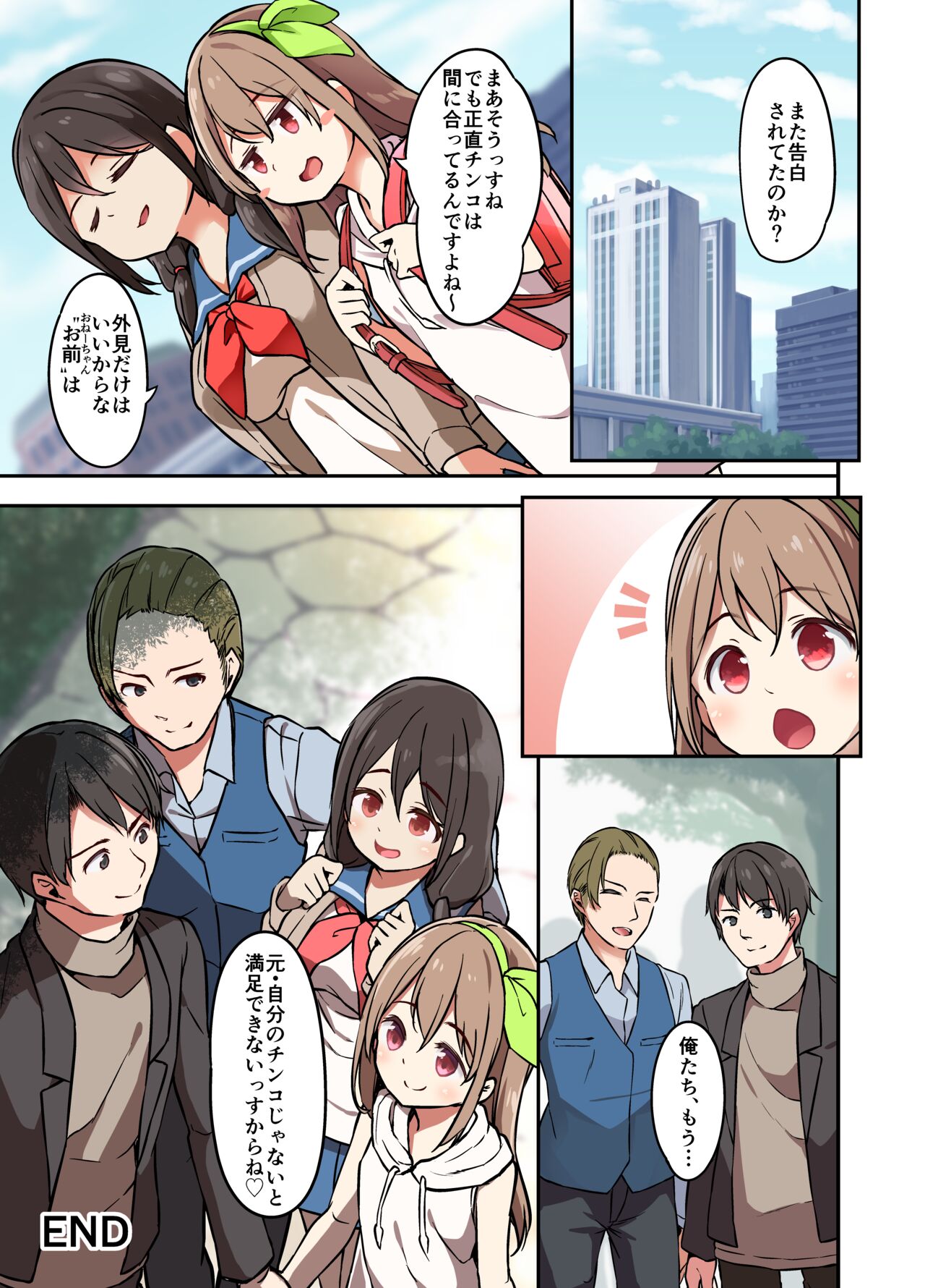 Jinsei Torikaekko Appli - Page 33