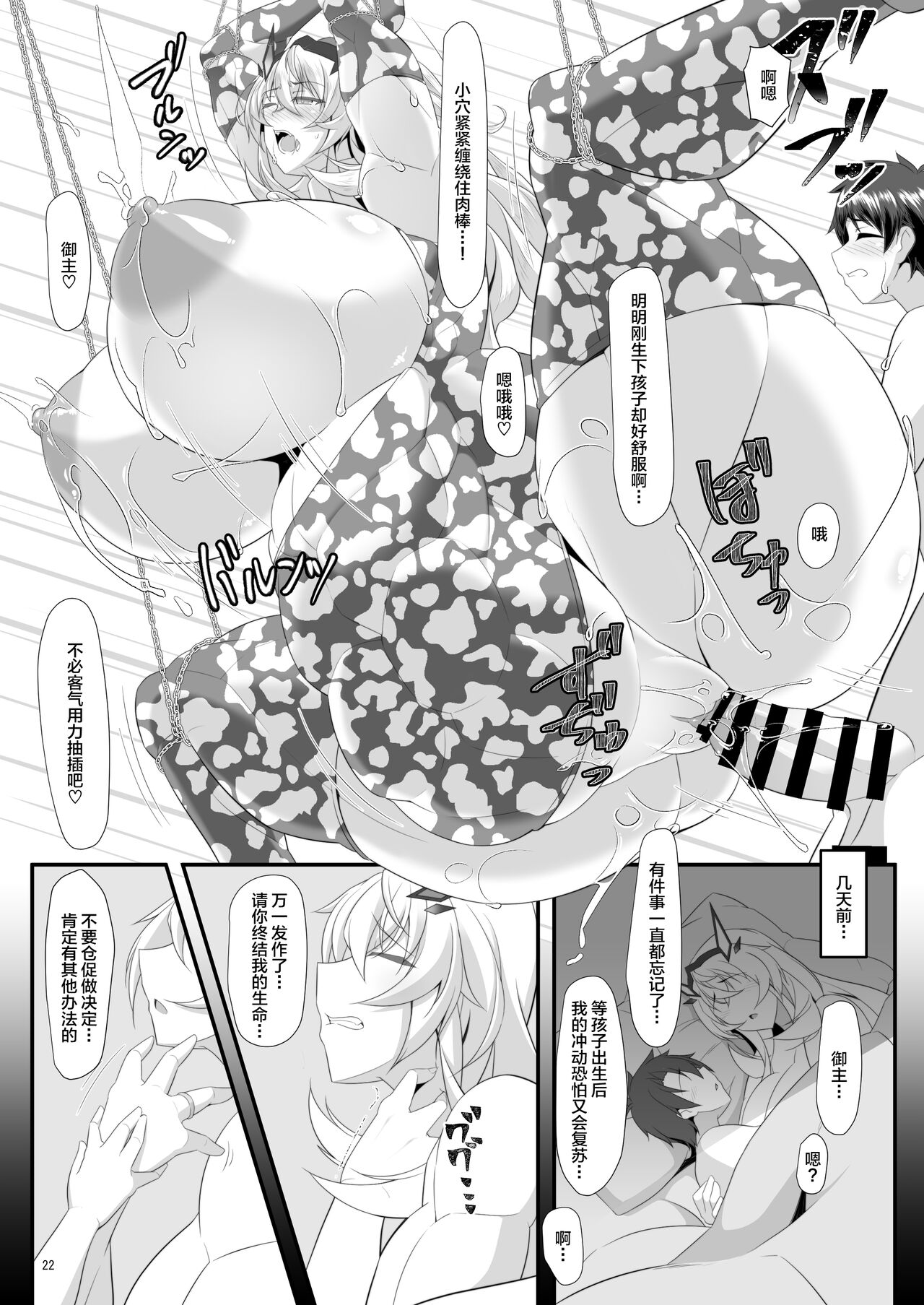 barghest BREAST - Page 22