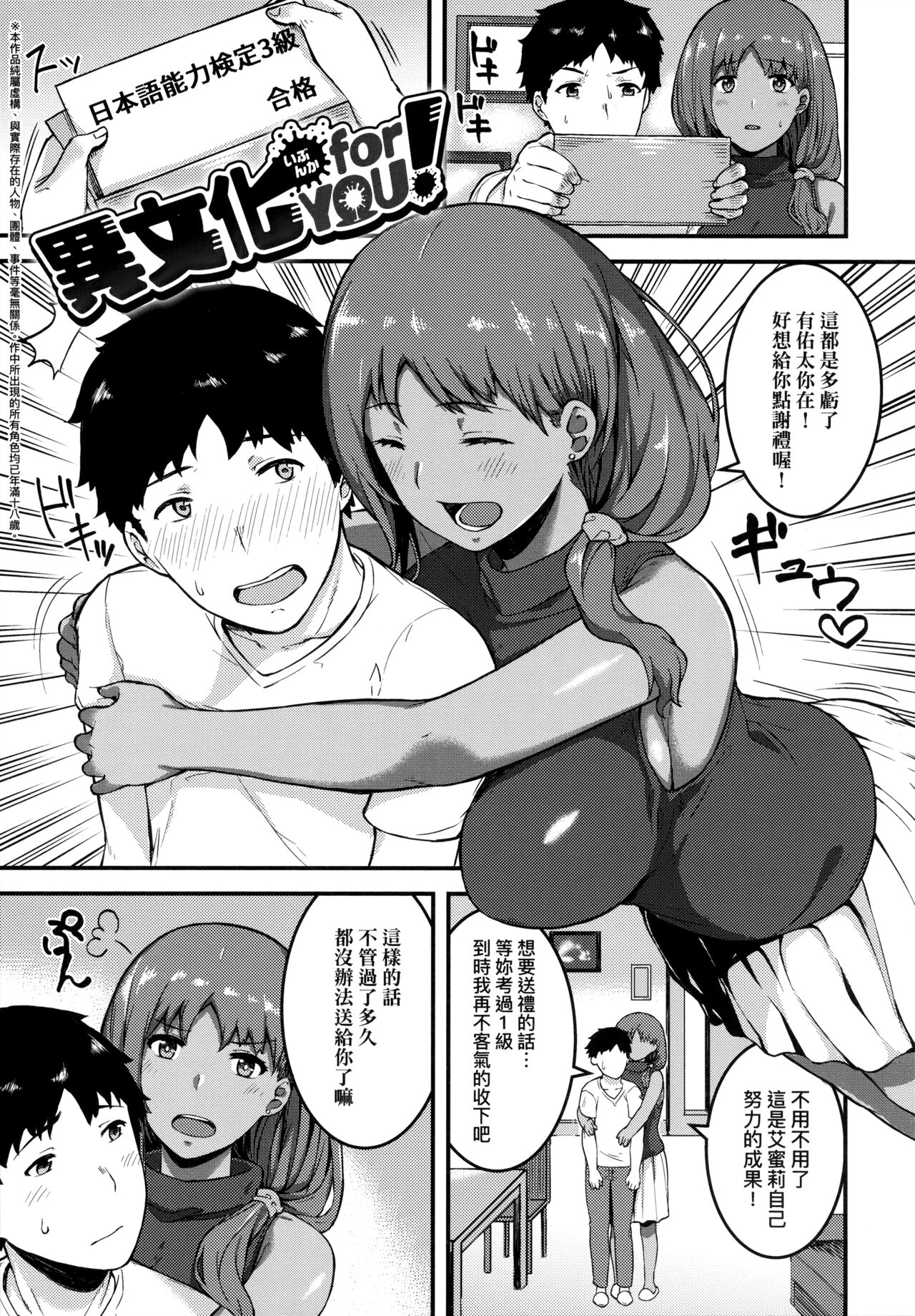 CHOCO x LOVE | CHOCO x LOVE -褐色之戀- - Page 184