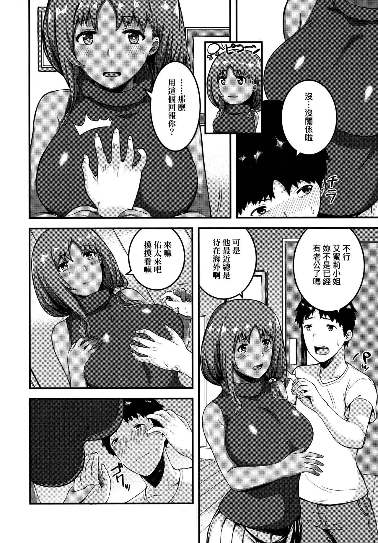CHOCO x LOVE | CHOCO x LOVE -褐色之戀- - Page 185