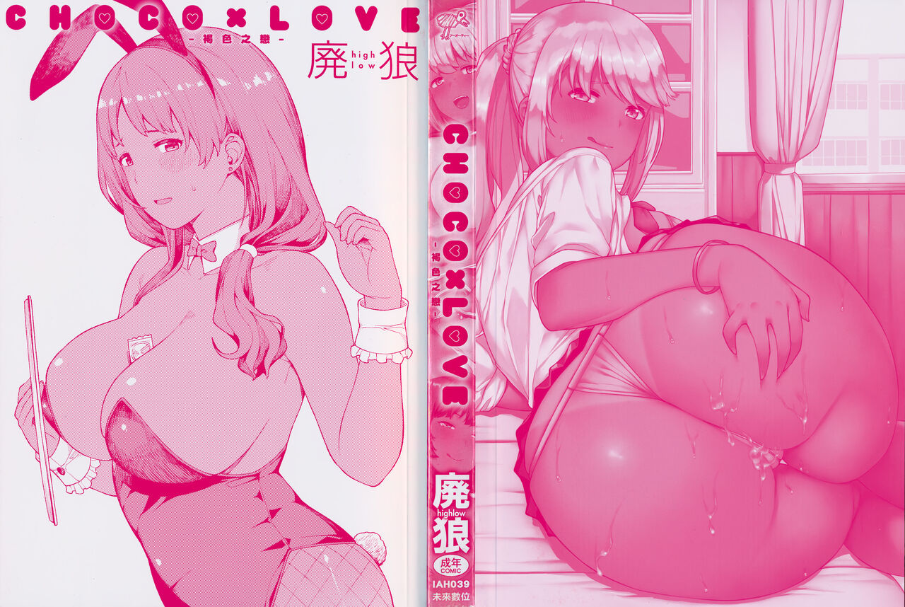 CHOCO x LOVE | CHOCO x LOVE -褐色之戀- - Page 3