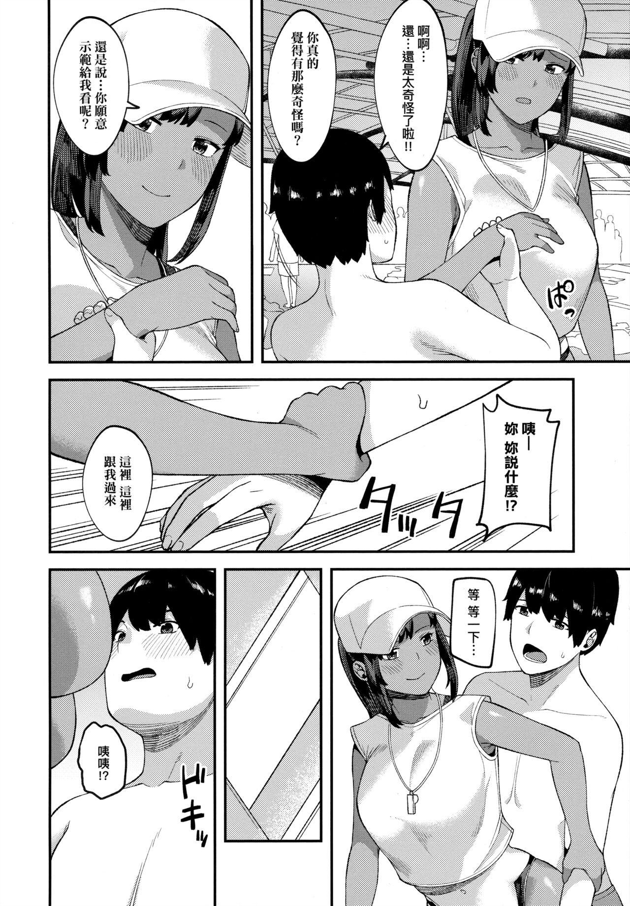 CHOCO x LOVE | CHOCO x LOVE -褐色之戀- - Page 35
