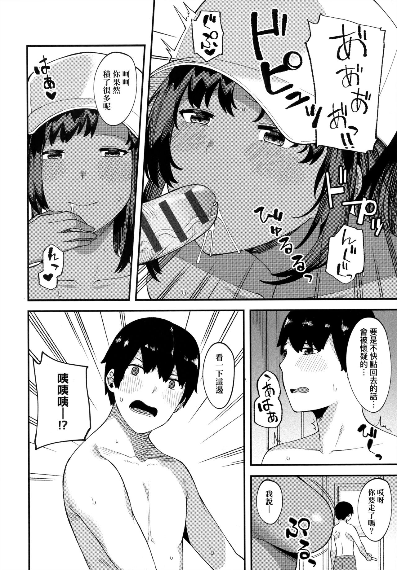 CHOCO x LOVE | CHOCO x LOVE -褐色之戀- - Page 41