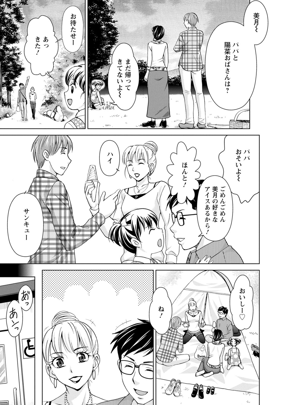 Furin Picnic - Page 131