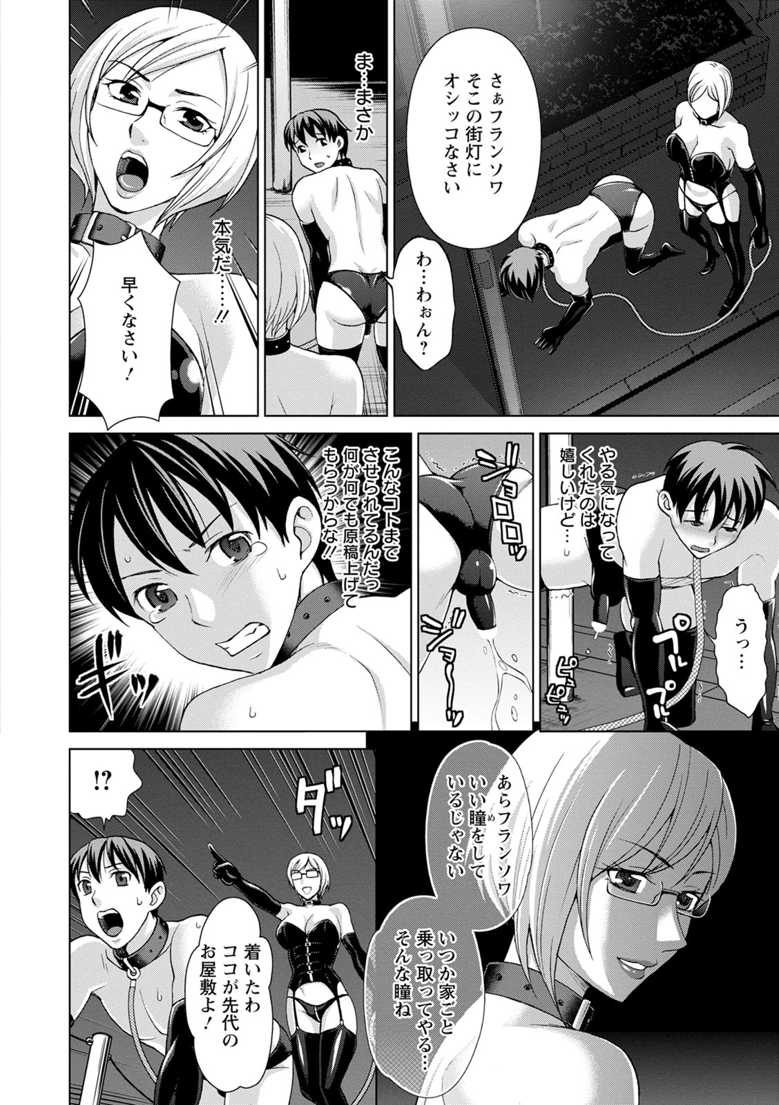 Furin Picnic - Page 140