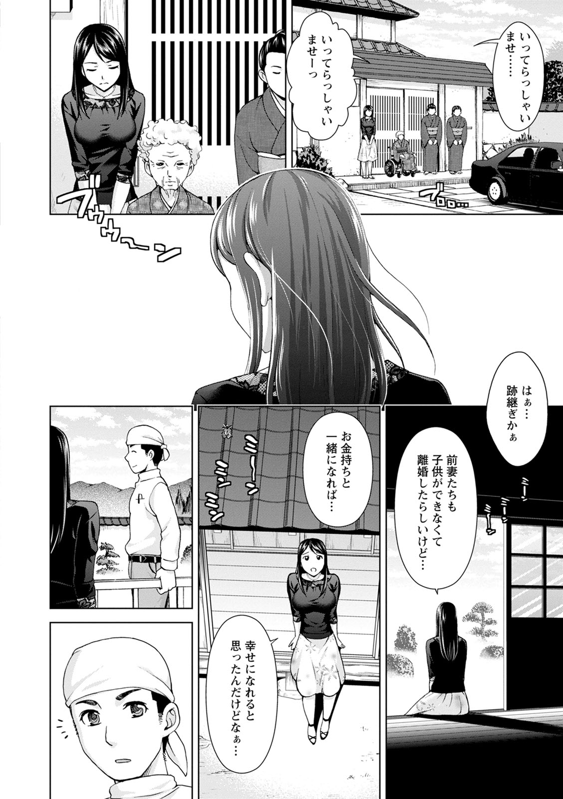 Furin Picnic - Page 174