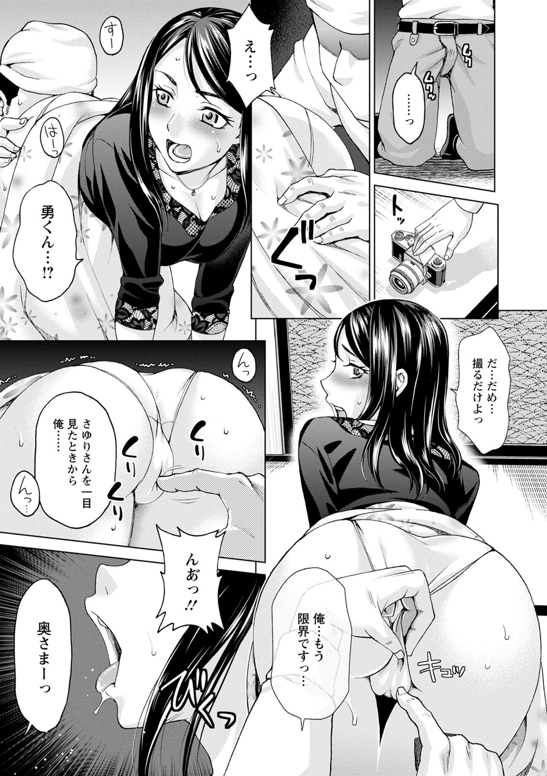 Furin Picnic - Page 179