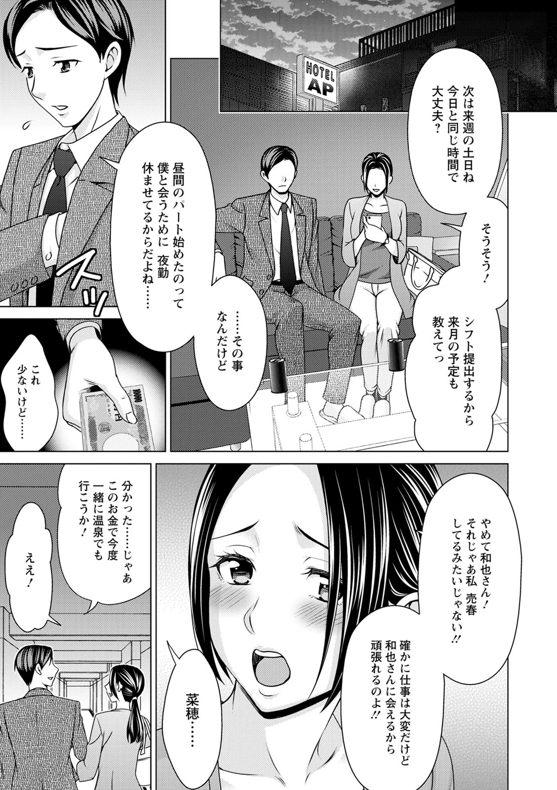 Furin Picnic - Page 21