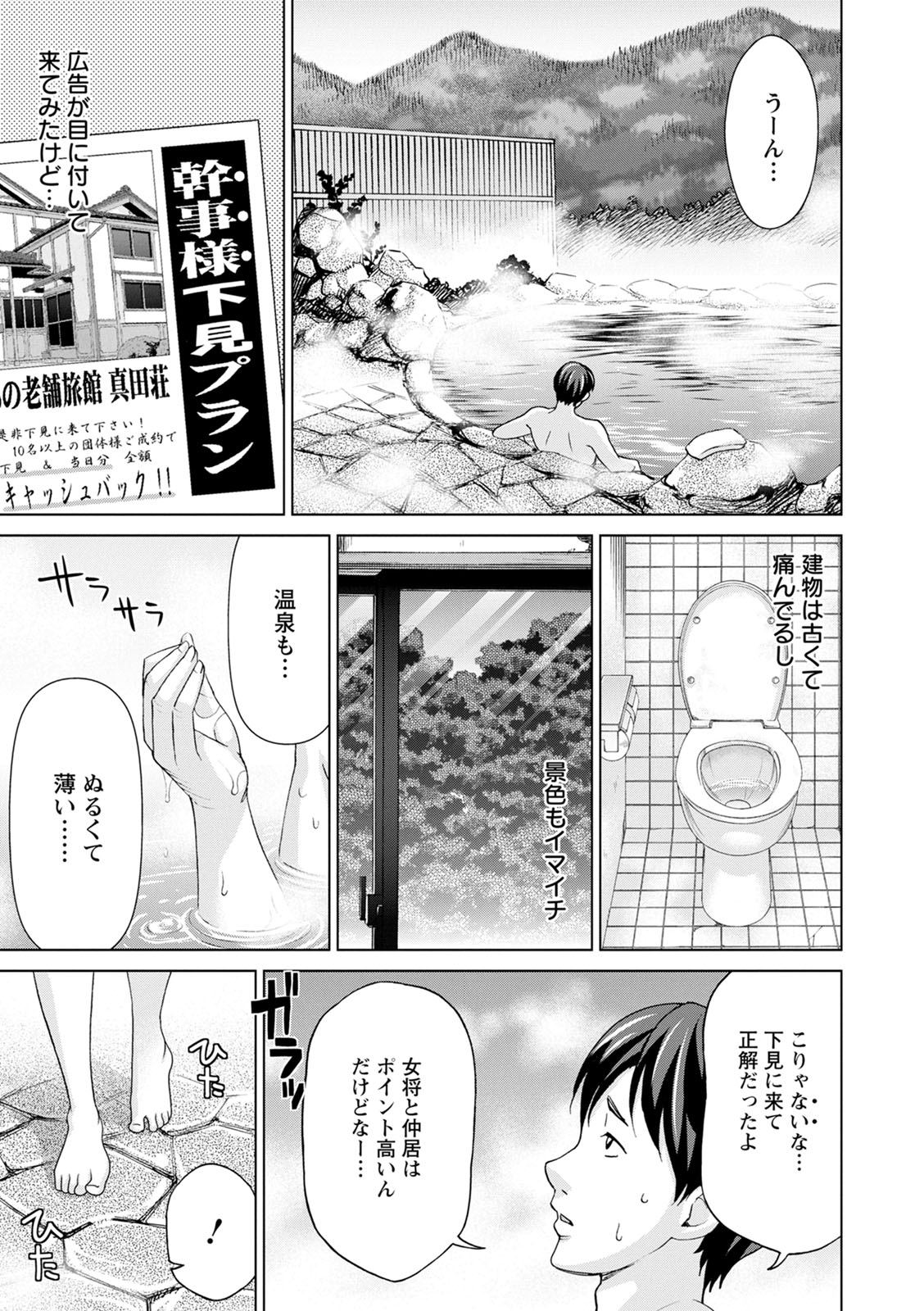 Furin Picnic - Page 63