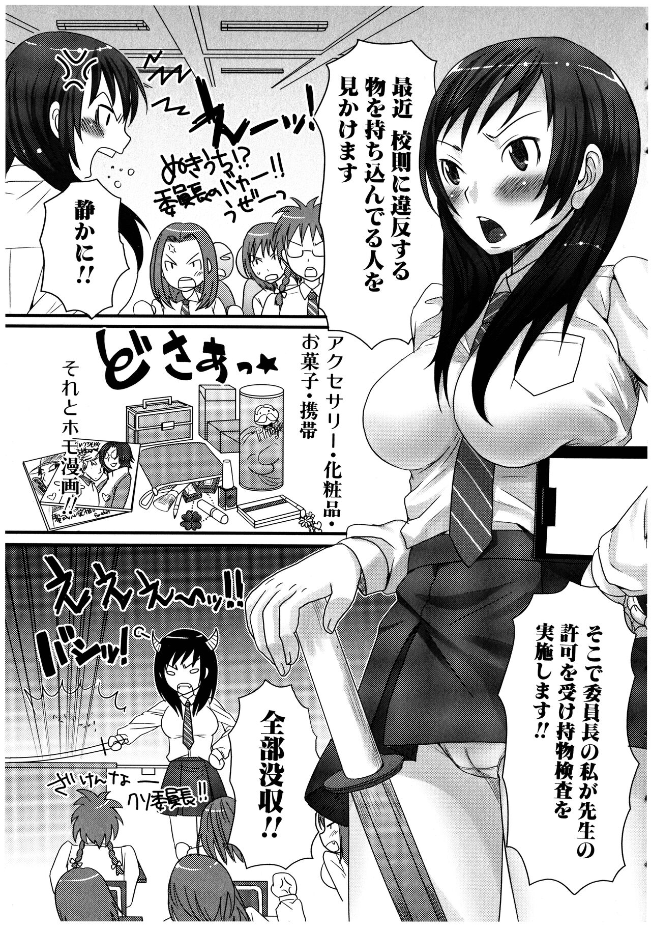 Futanaricchi! Premium - Page 119