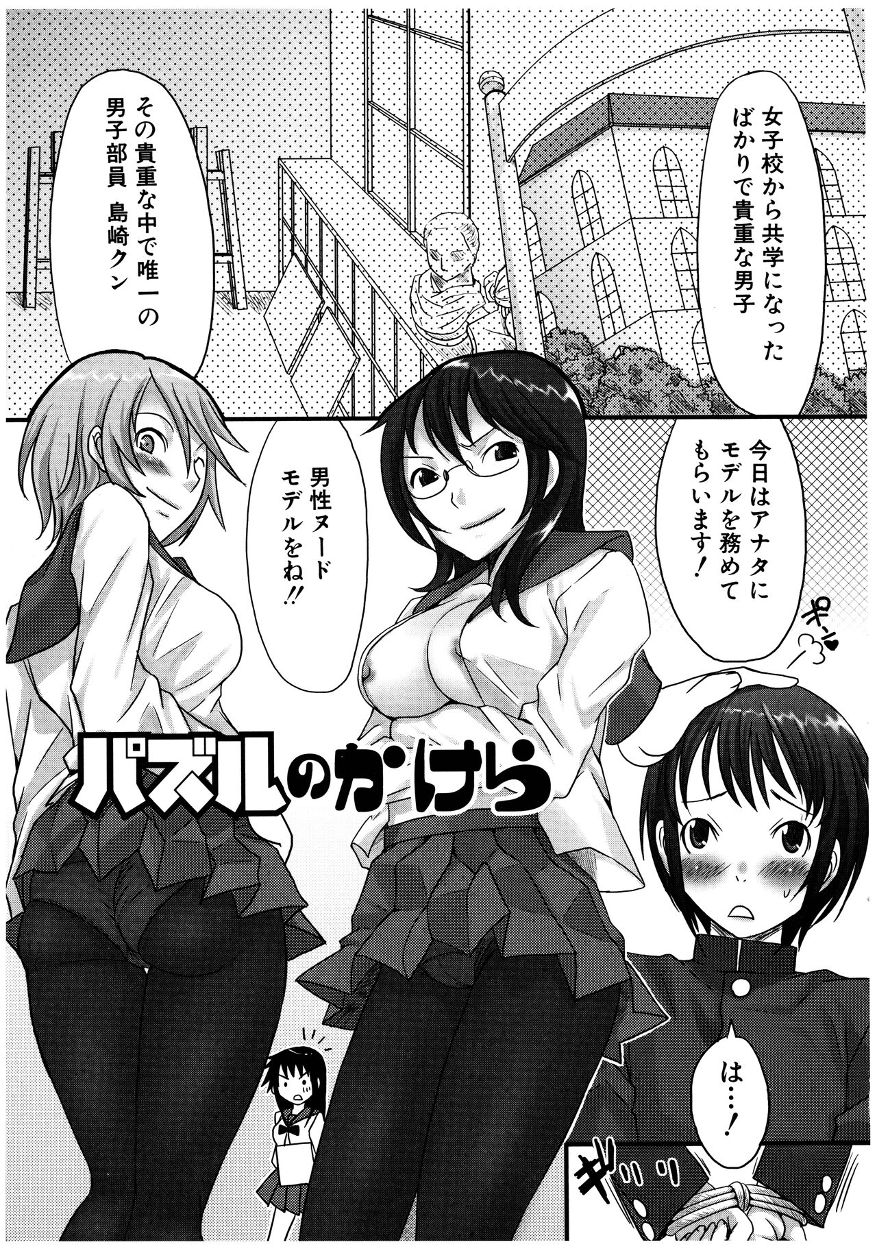 Futanaricchi! Premium - Page 133