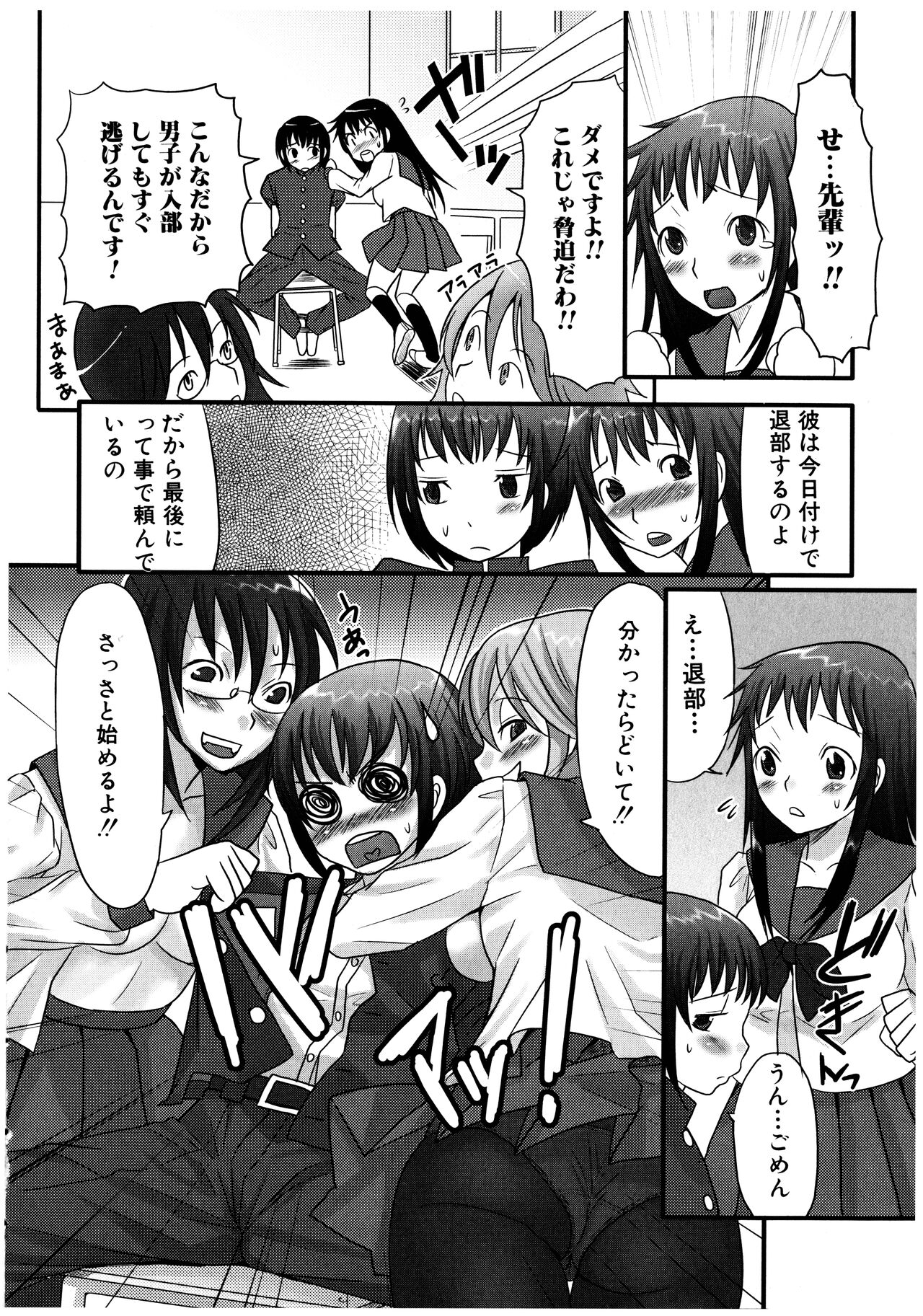 Futanaricchi! Premium - Page 134
