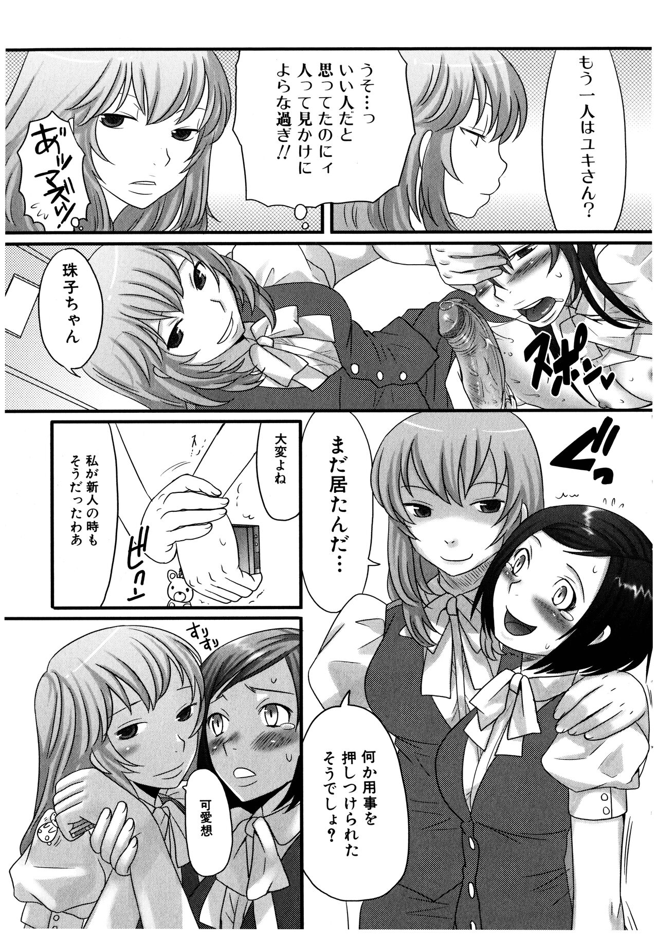 Futanaricchi! Premium - Page 39