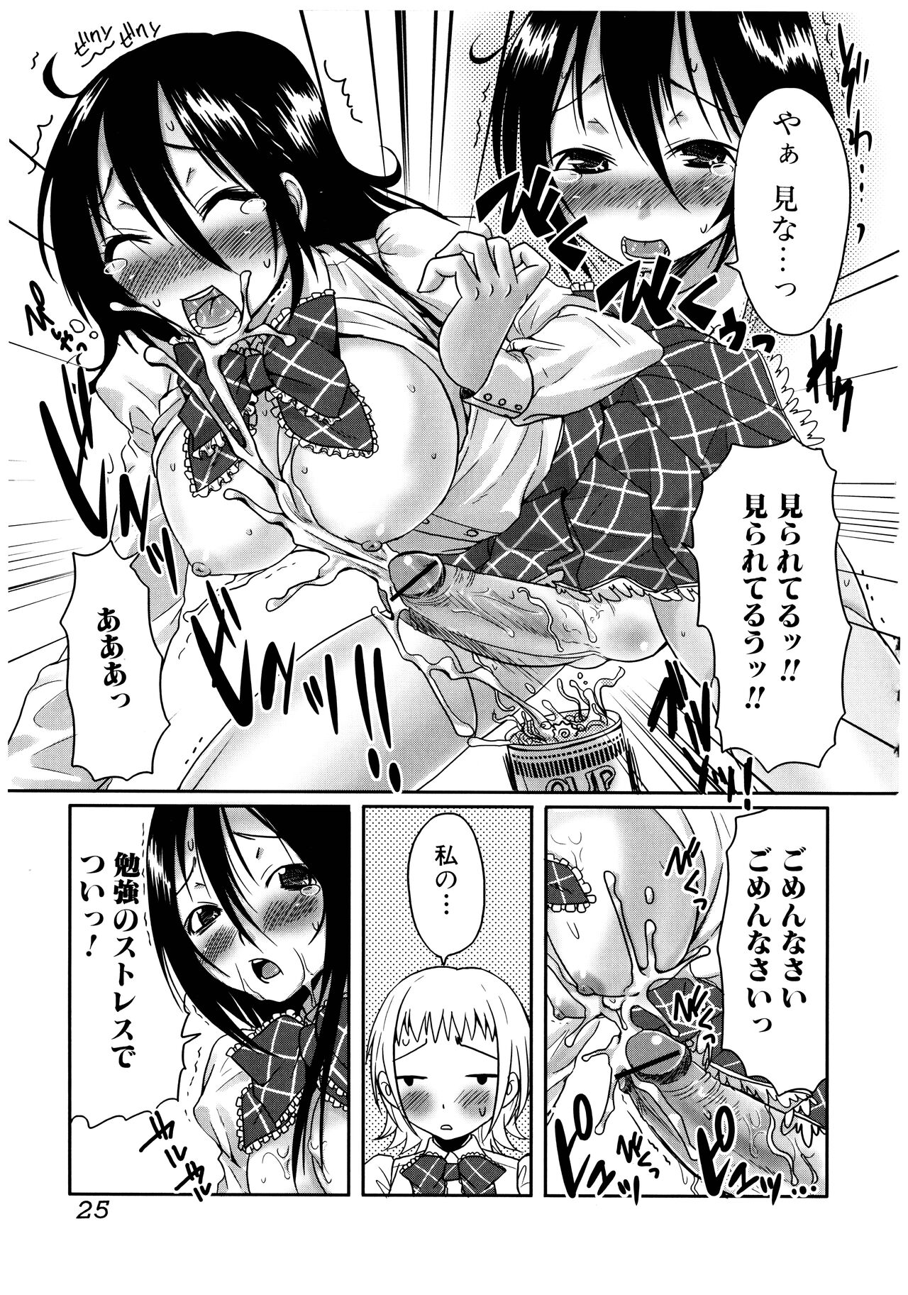 Futanari A La Mode - Page 25