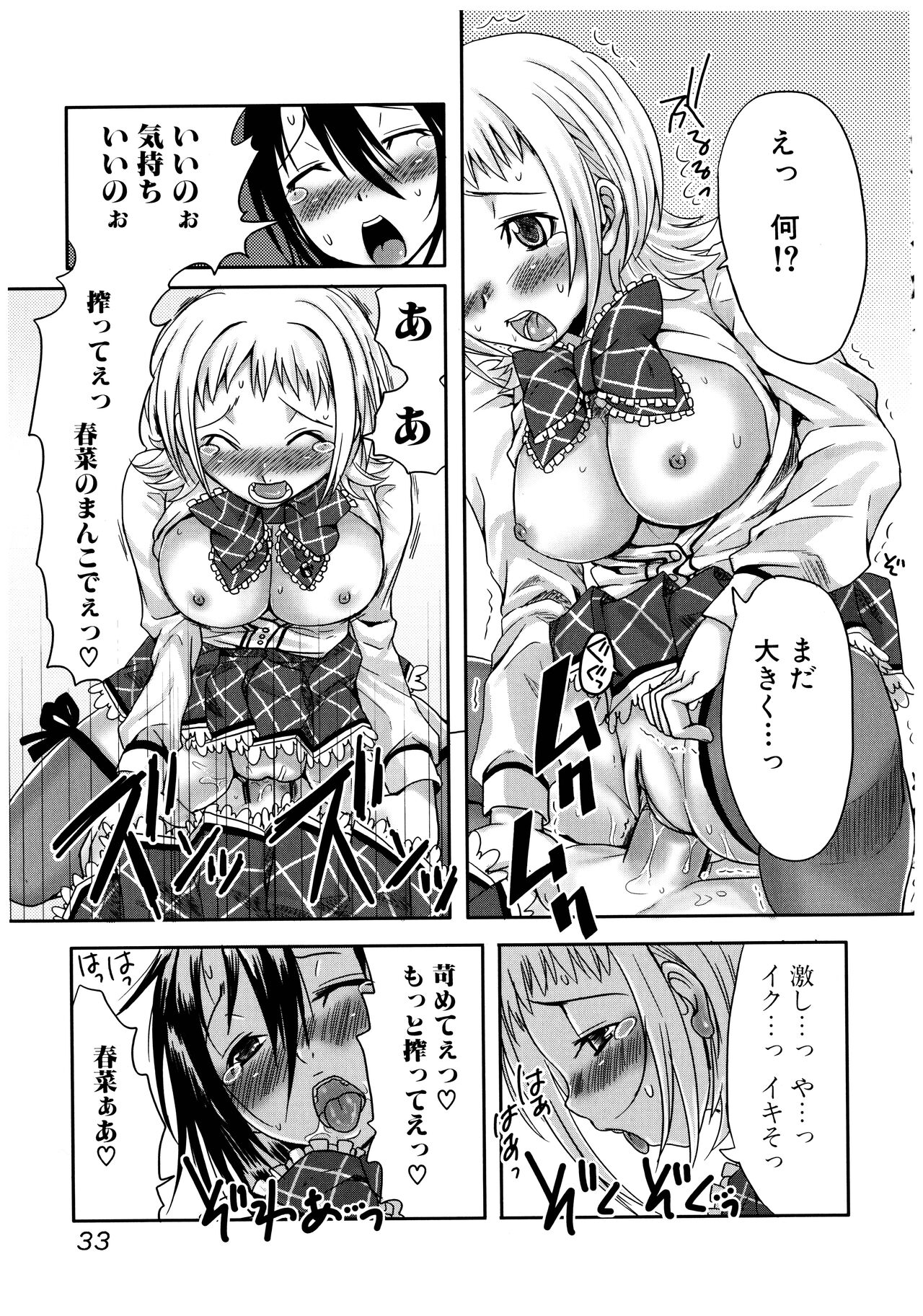 Futanari A La Mode - Page 33