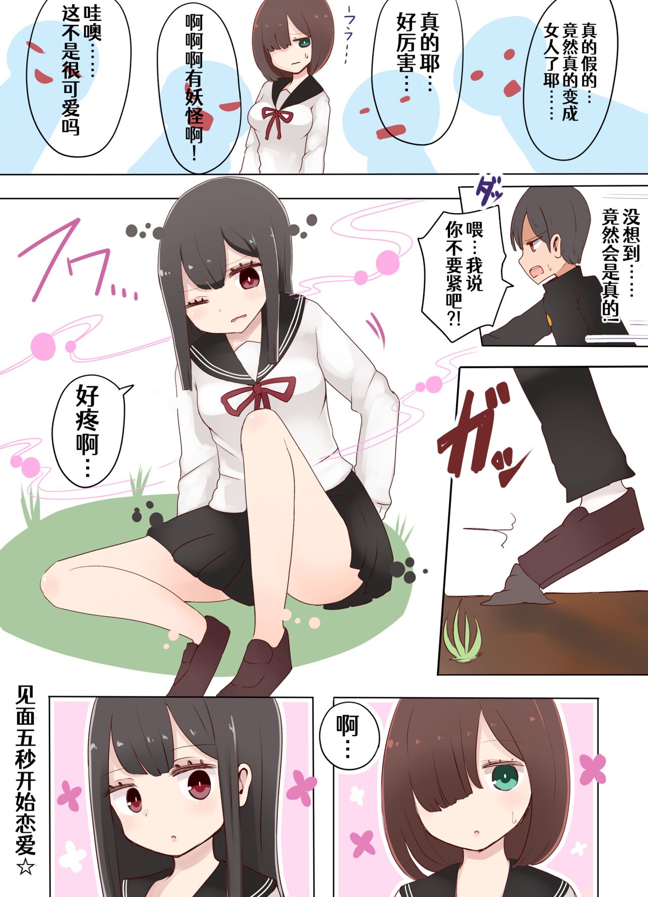 茶畑ヴァエのTS短篇集2 - Page 20