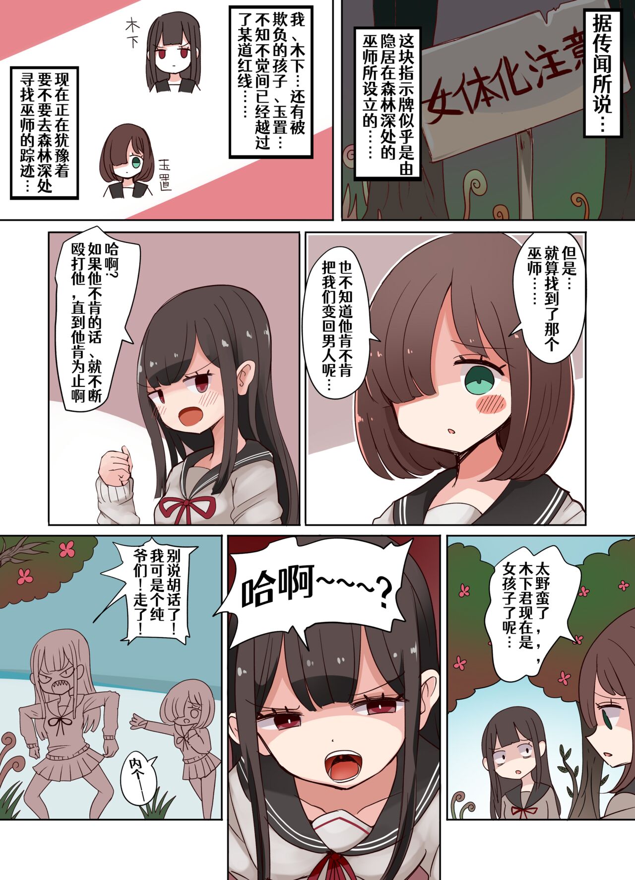 茶畑ヴァエのTS短篇集2 - Page 21