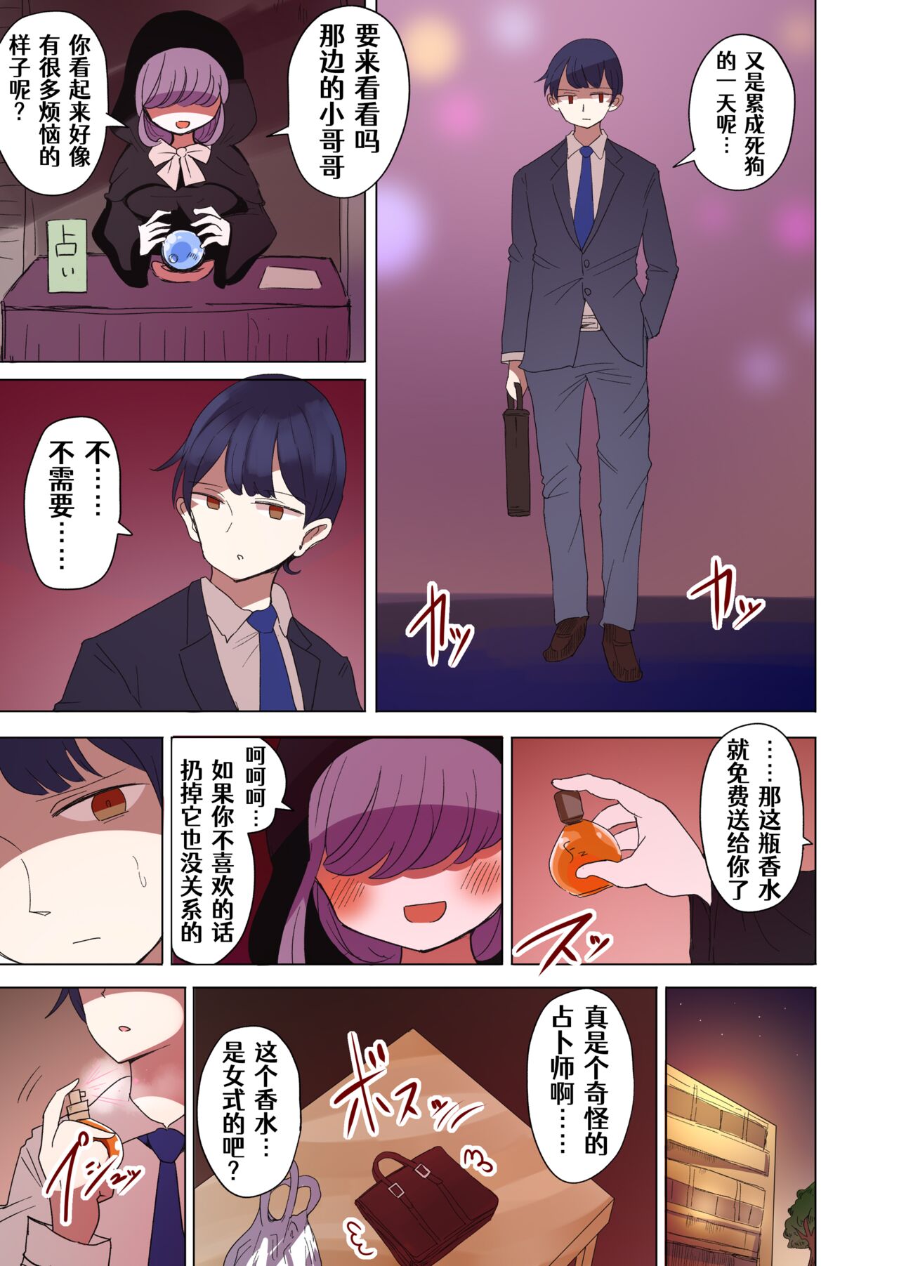 茶畑ヴァエのTS短篇集2 - Page 74