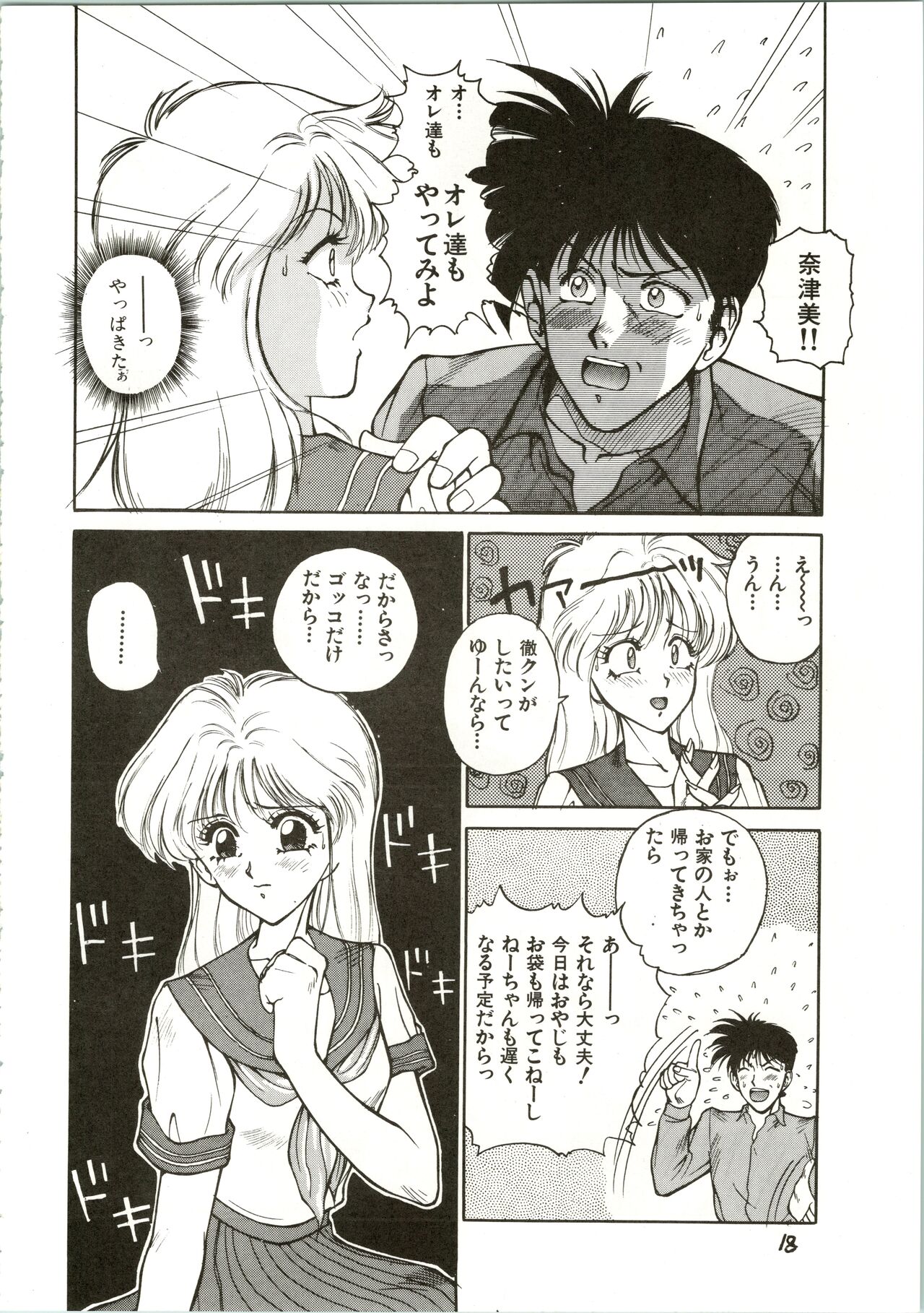 Pantless 2 - Page 18