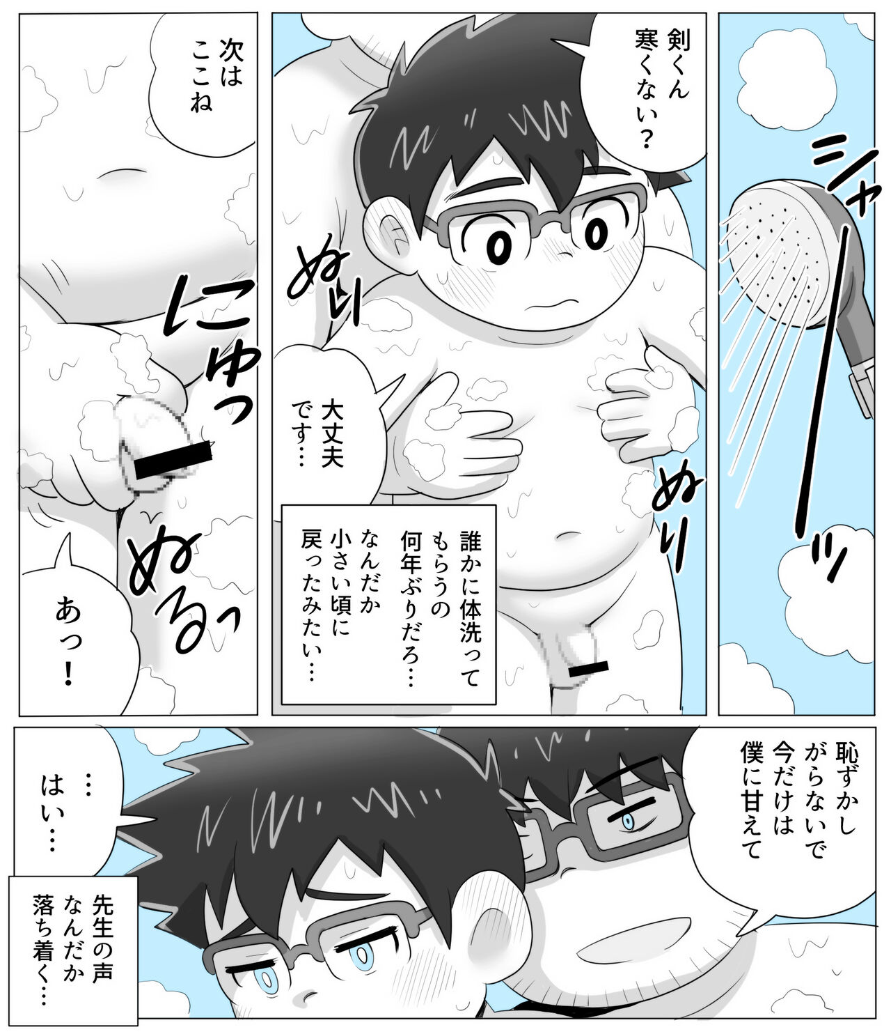 obeccho - 短編漫画「施術にようこそ！剣くん編」 - Page 15