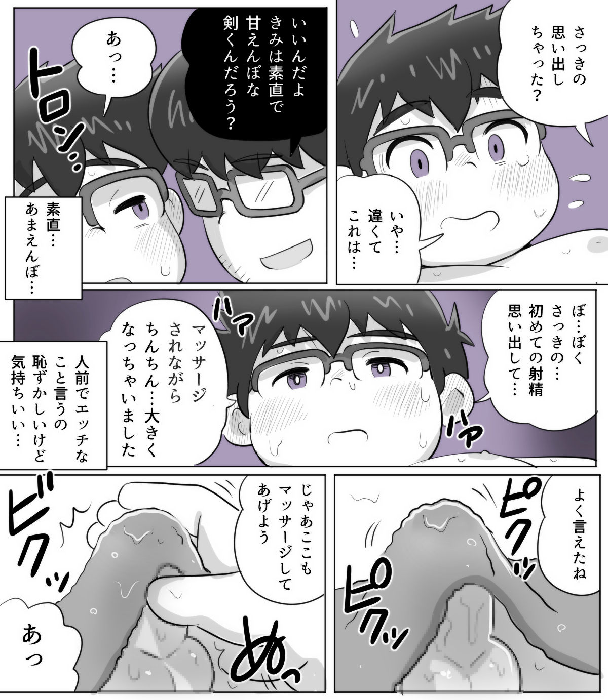 obeccho - 短編漫画「施術にようこそ！剣くん編」 - Page 25