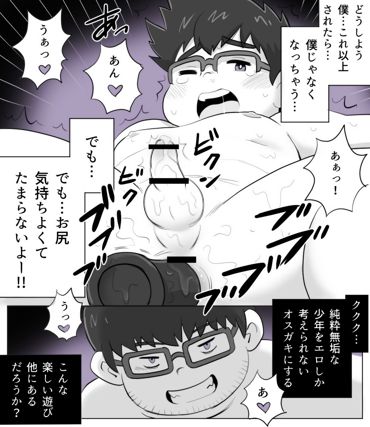 obeccho - 短編漫画「施術にようこそ！剣くん編」 - Page 33