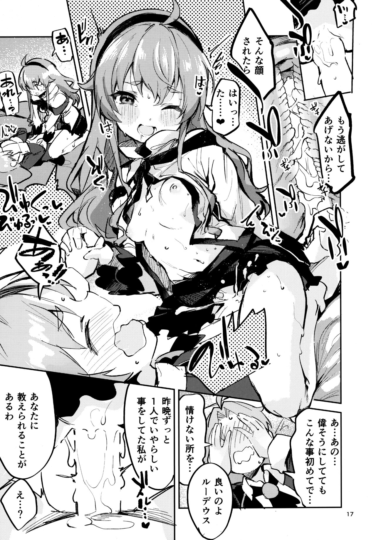 Ojosama mo honki dasu - Page 16