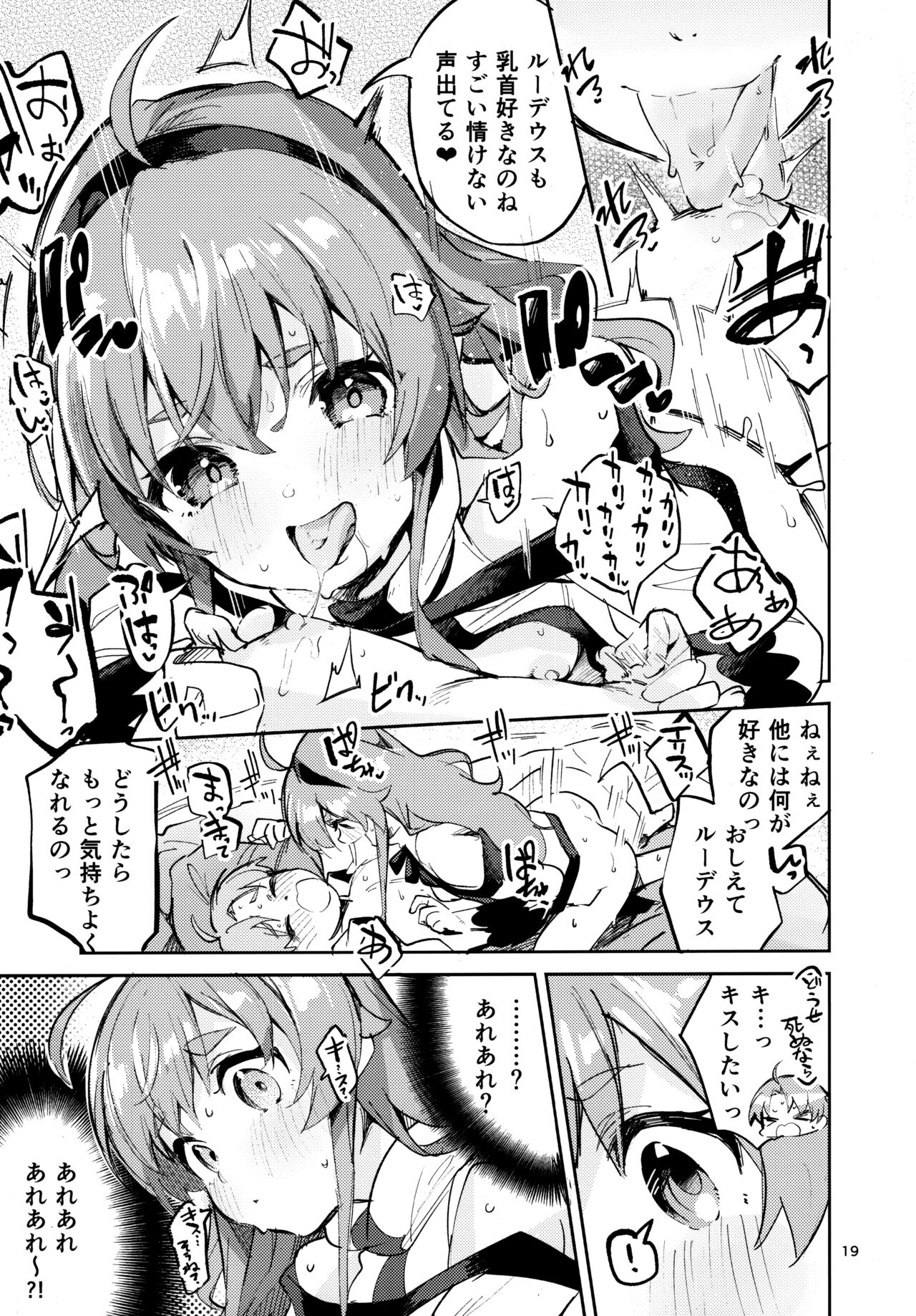 Ojosama mo honki dasu - Page 18