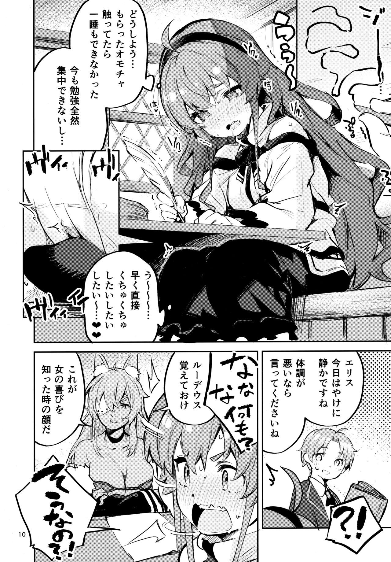 Ojosama mo honki dasu - Page 9