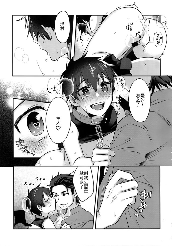 Halloween Engage | 万圣节的契约 - Page 41