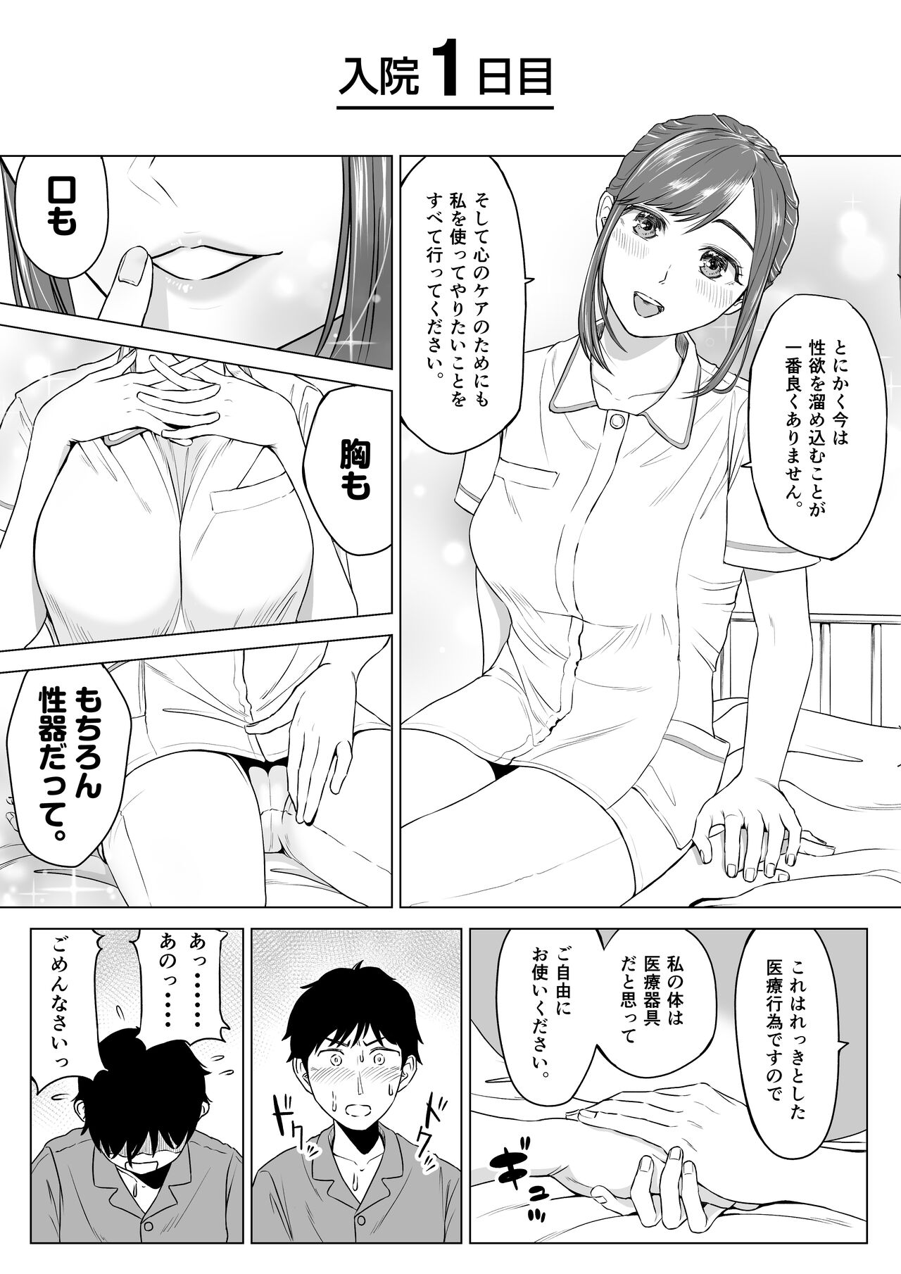 高橋あゆみさんは医療従順者 - Page 7
