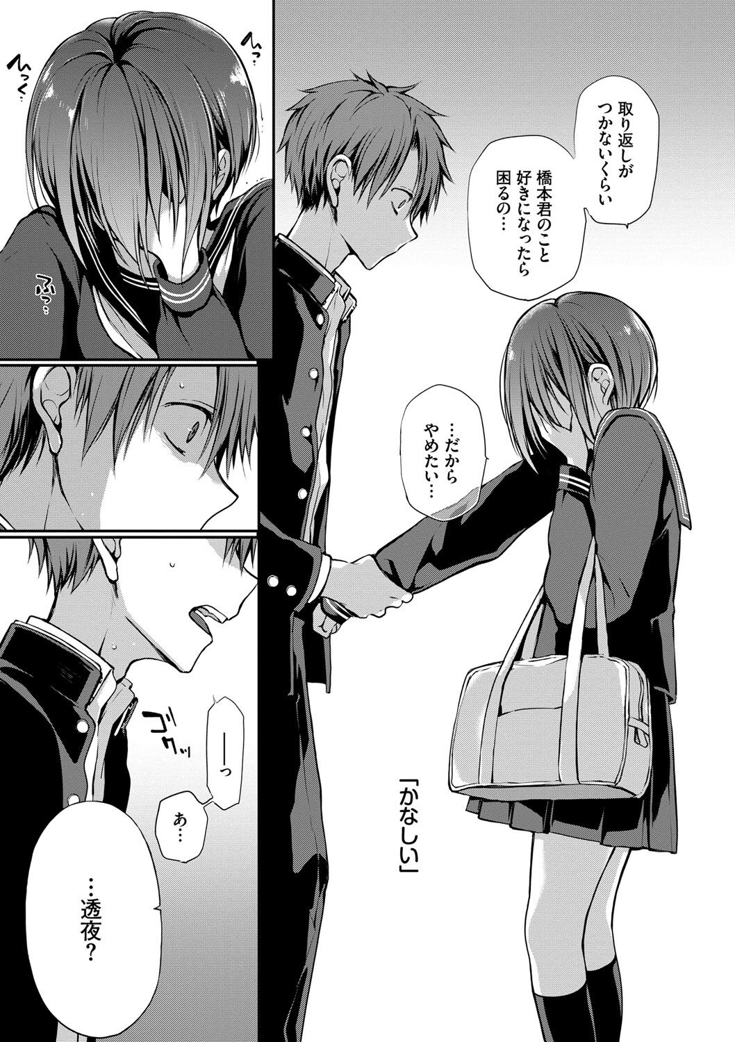 Kimi ga, Ii. - Page 48