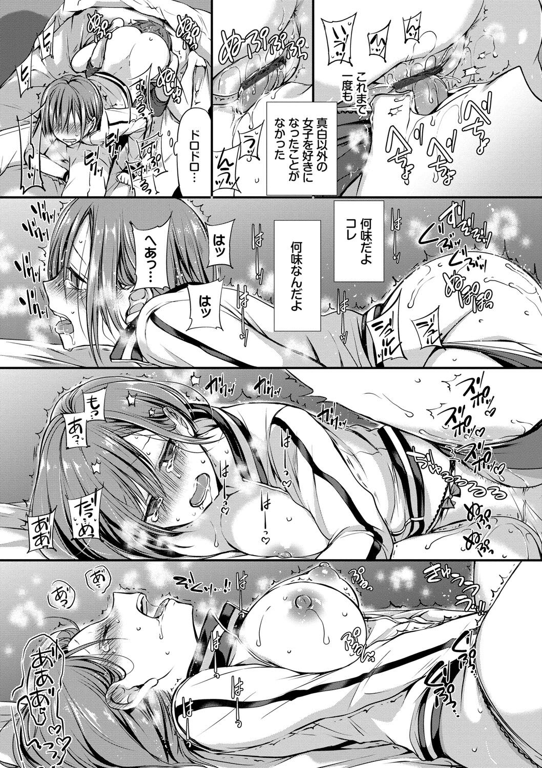 Kimi ga, Ii. - Page 88