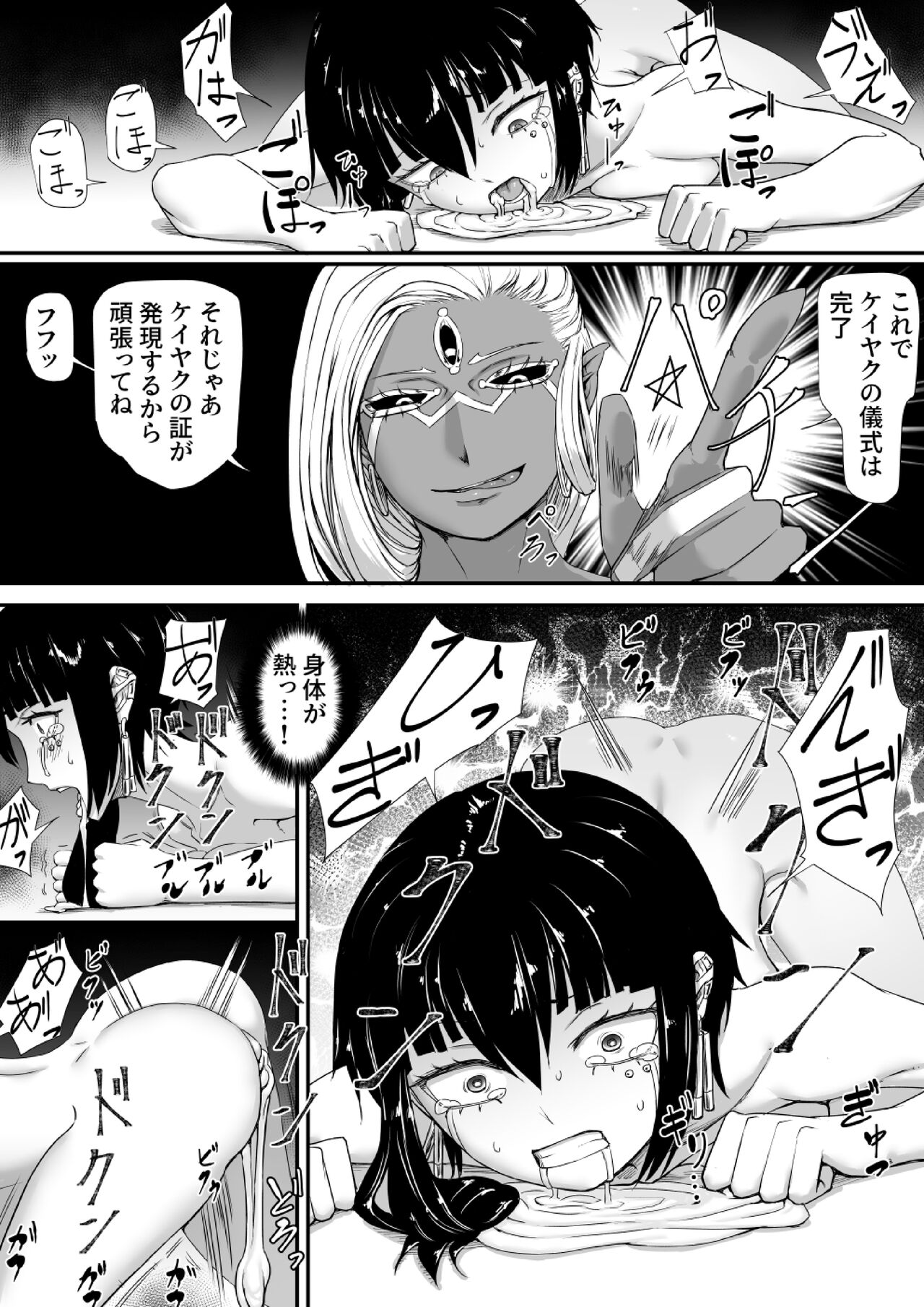 Akuma Shoukan - Page 23