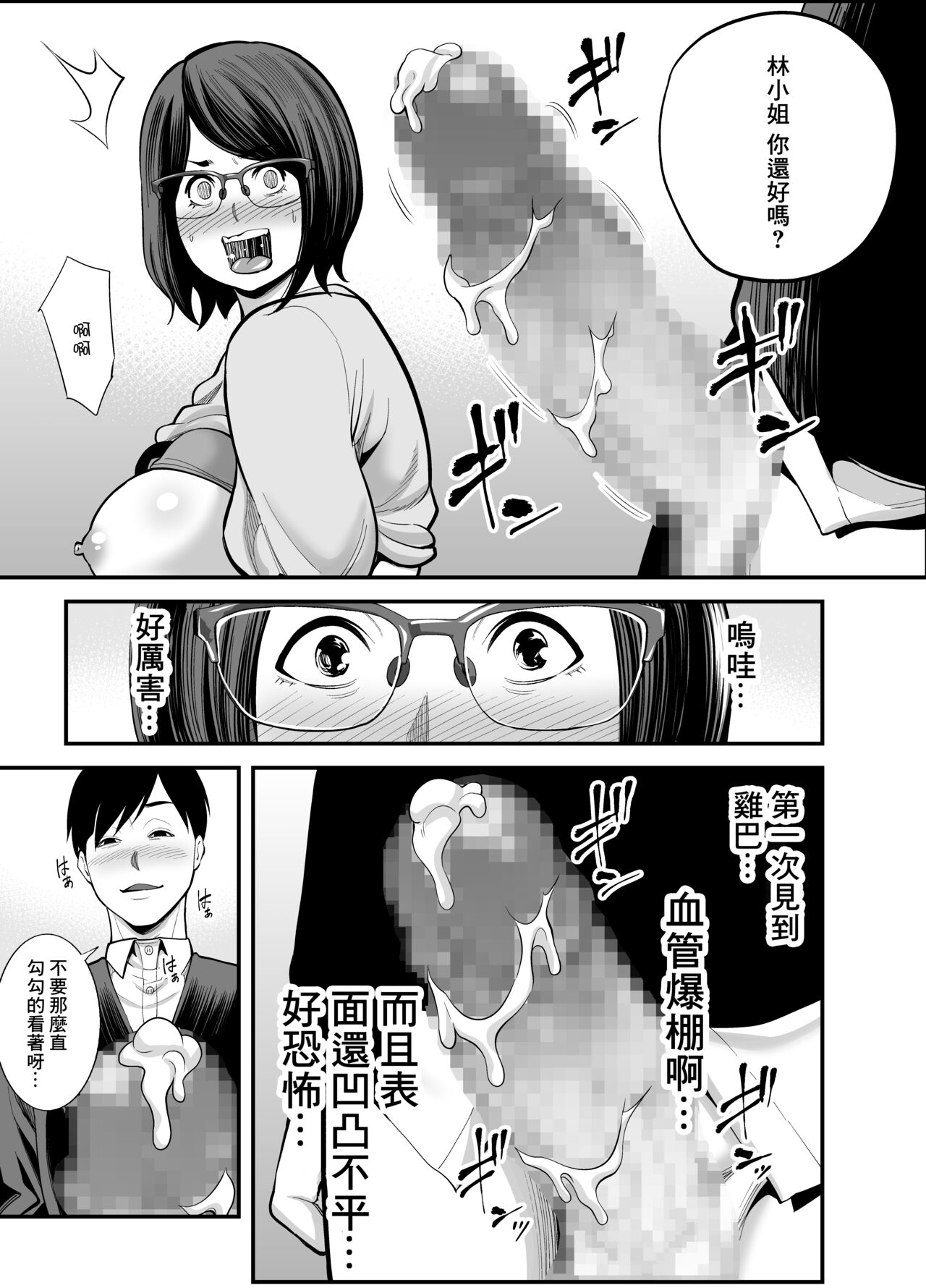 Otonari-san - Page 34
