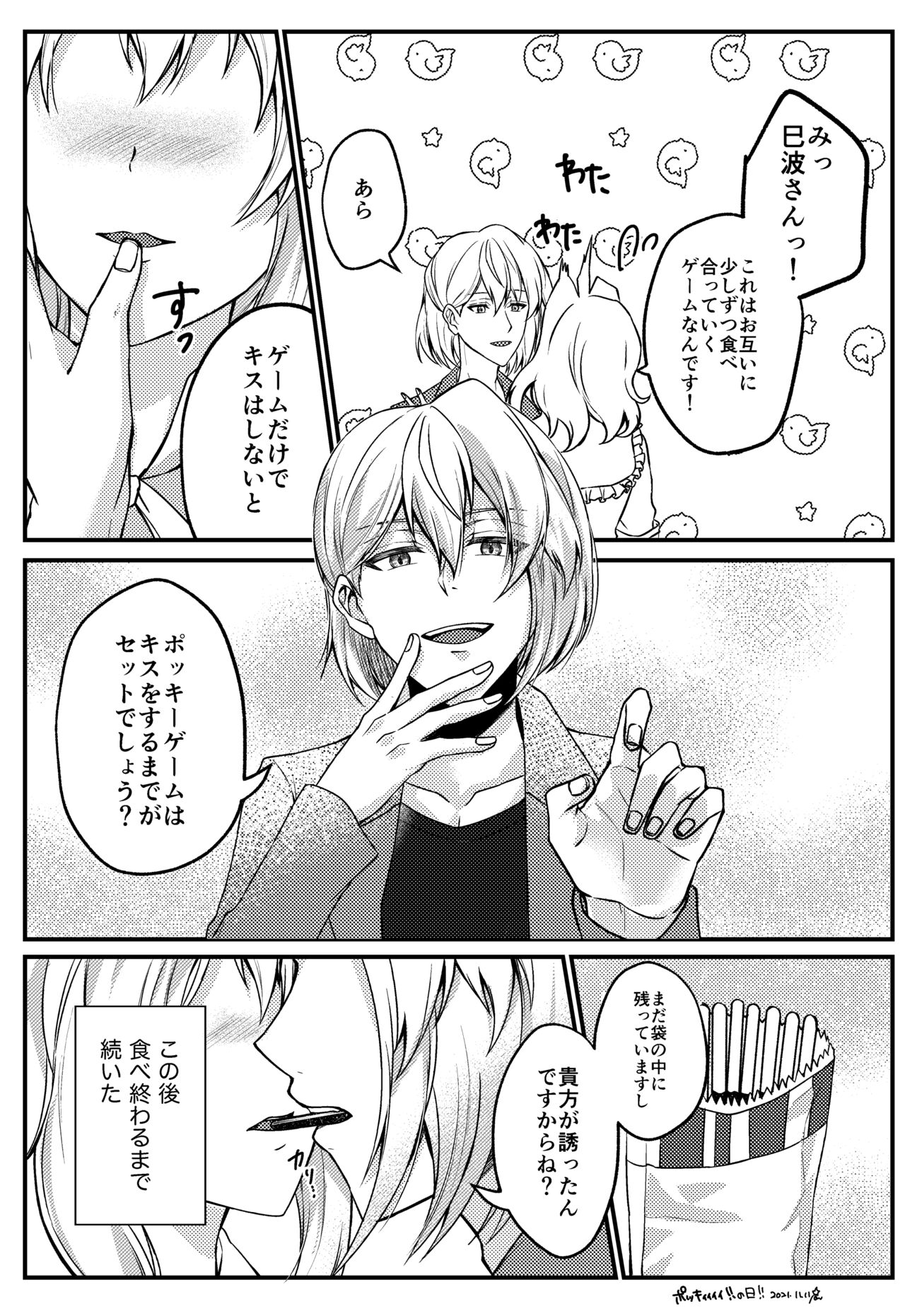 Miso log ② - Page 12