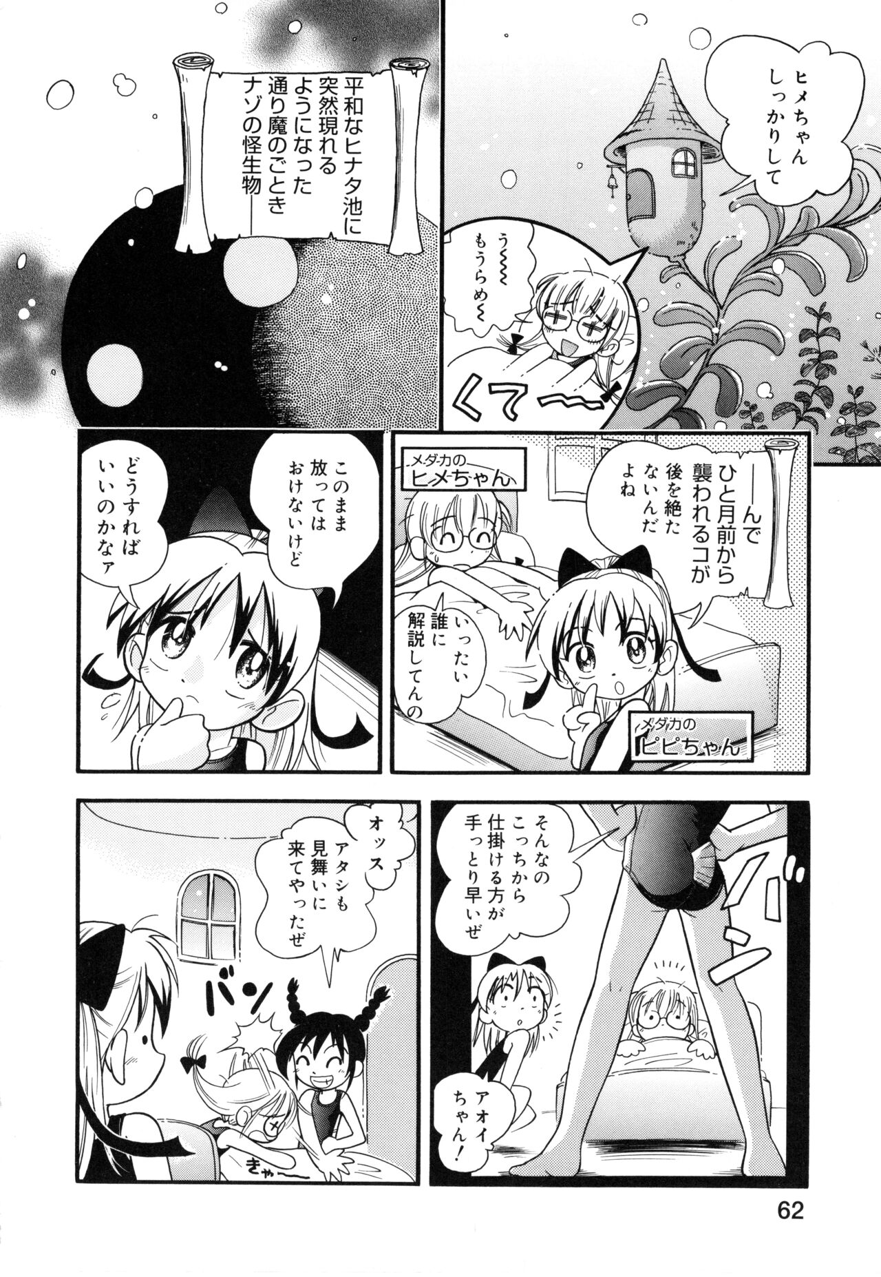Pocket ni Koukishin - Page 61