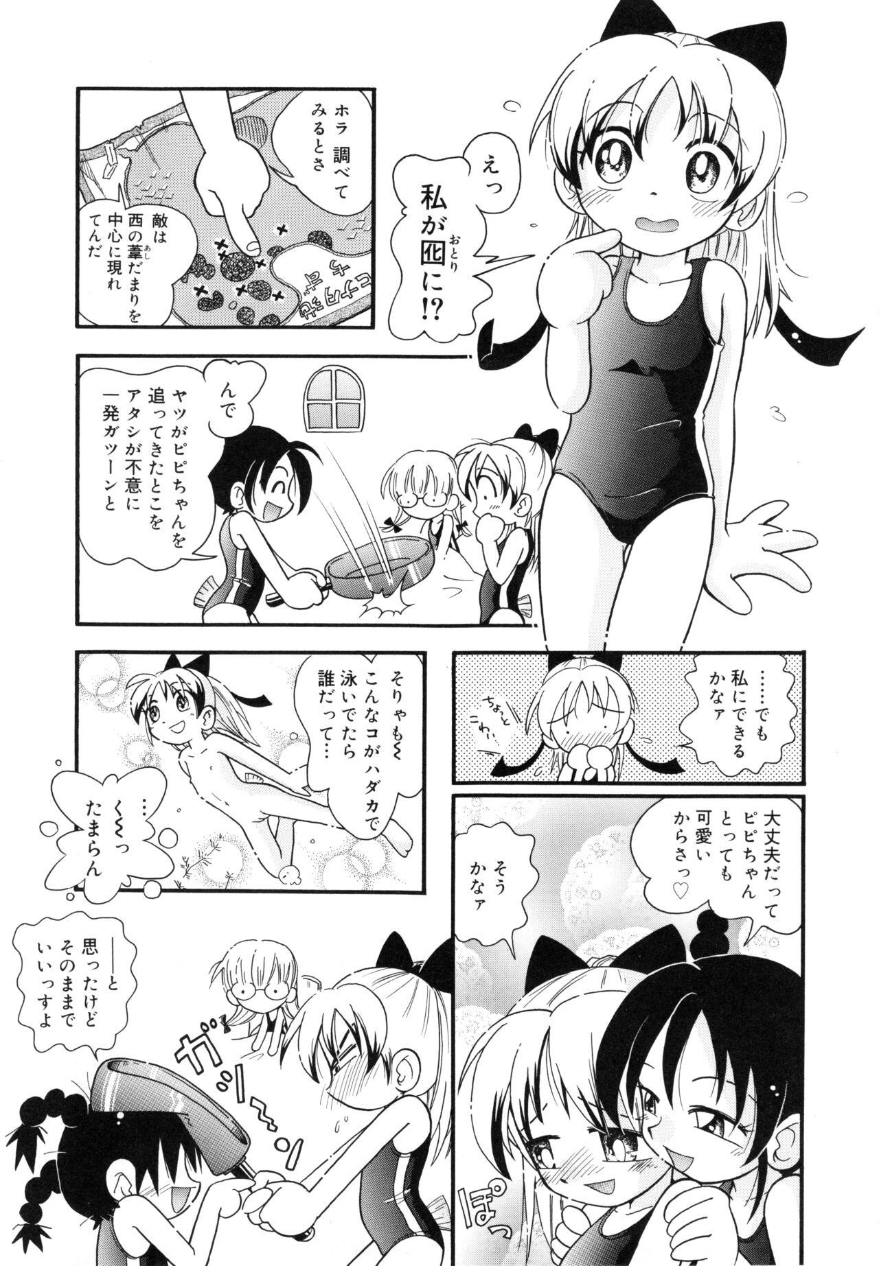 Pocket ni Koukishin - Page 62