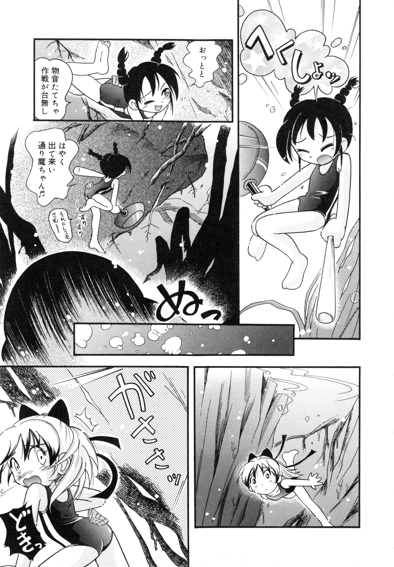 Pocket ni Koukishin - Page 64