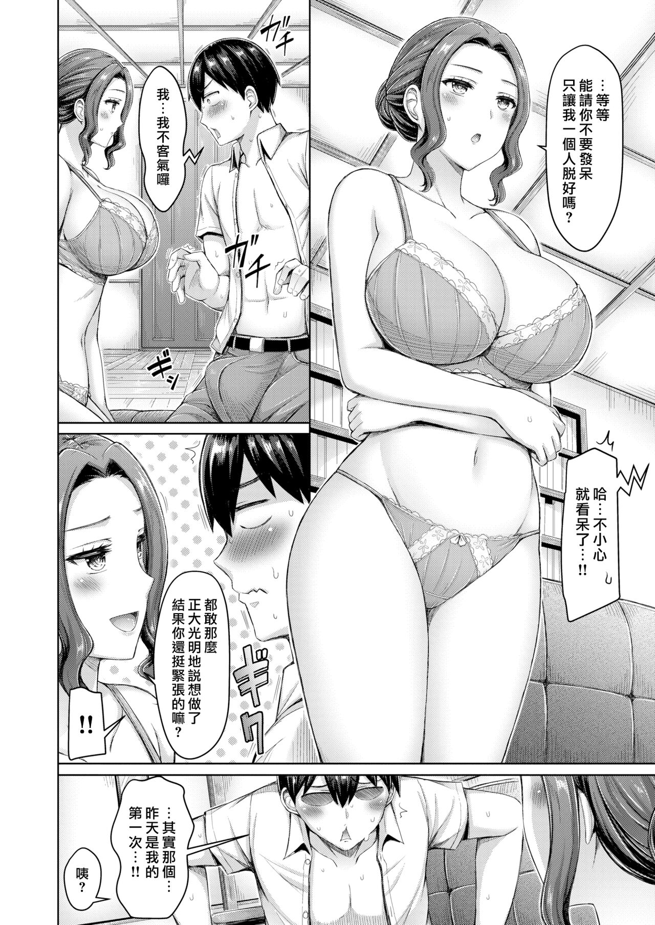 Cafe Jihen! - Page 8