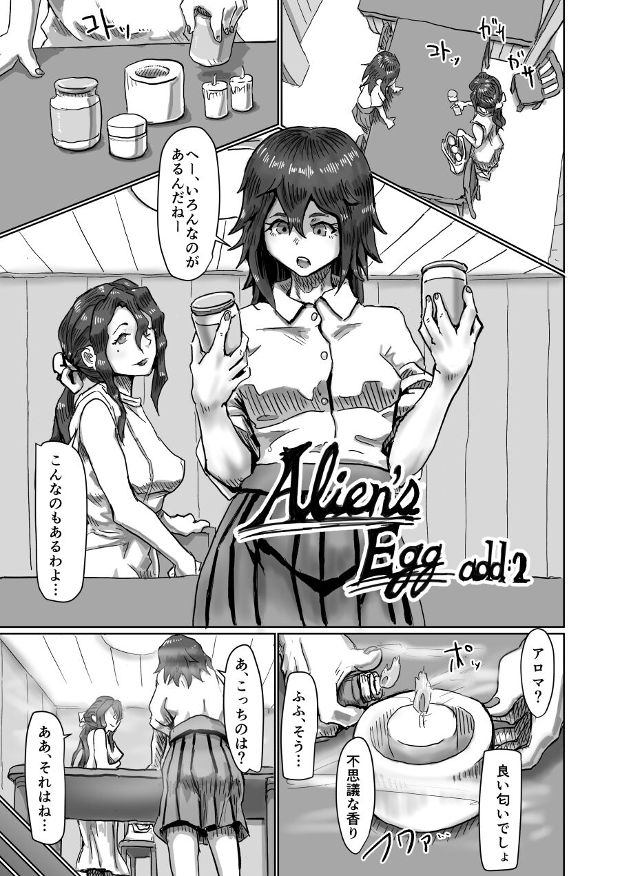 Alien's Egg add:2 - Page 1