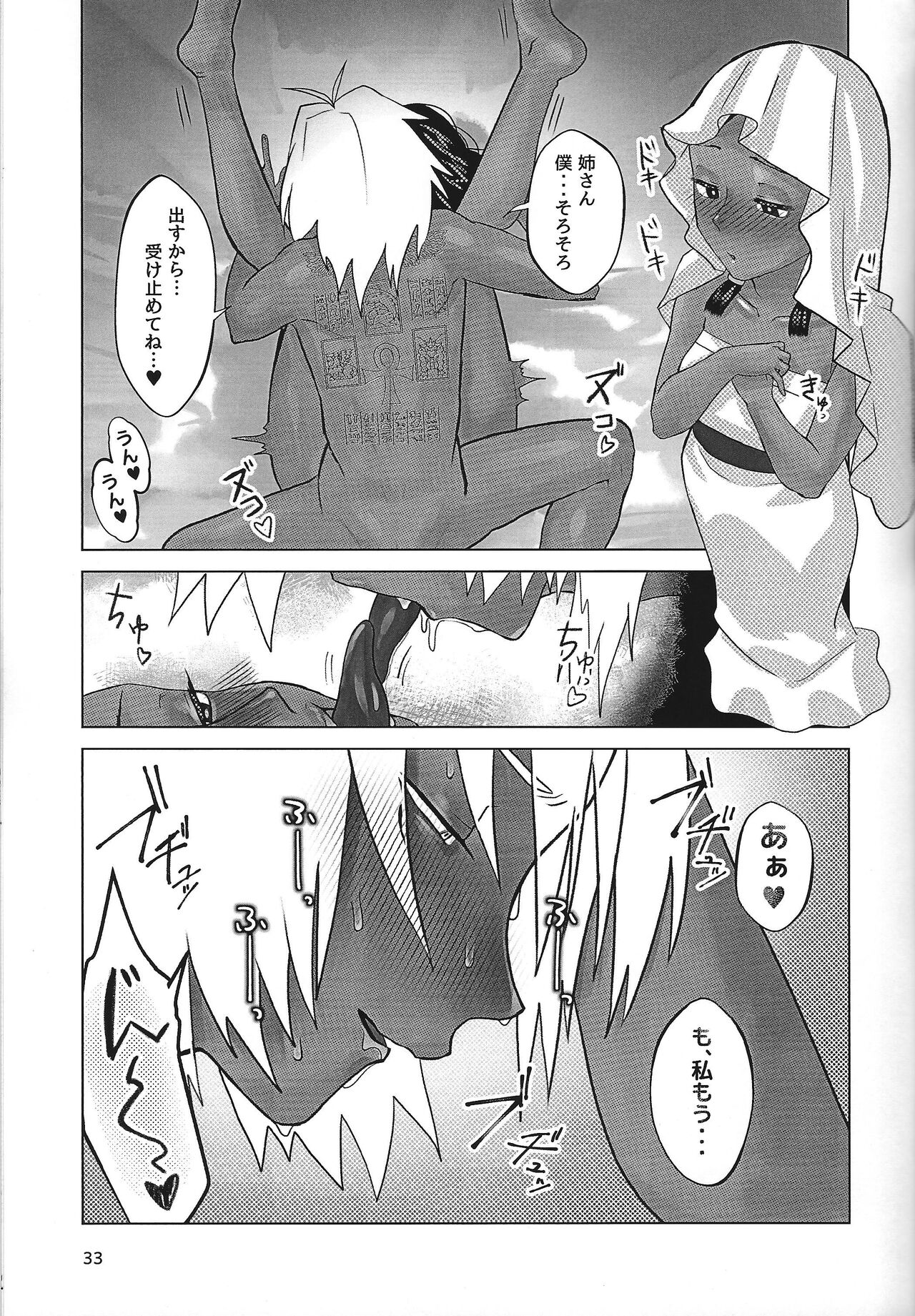 Ane. Ane. Ane. - Page 33