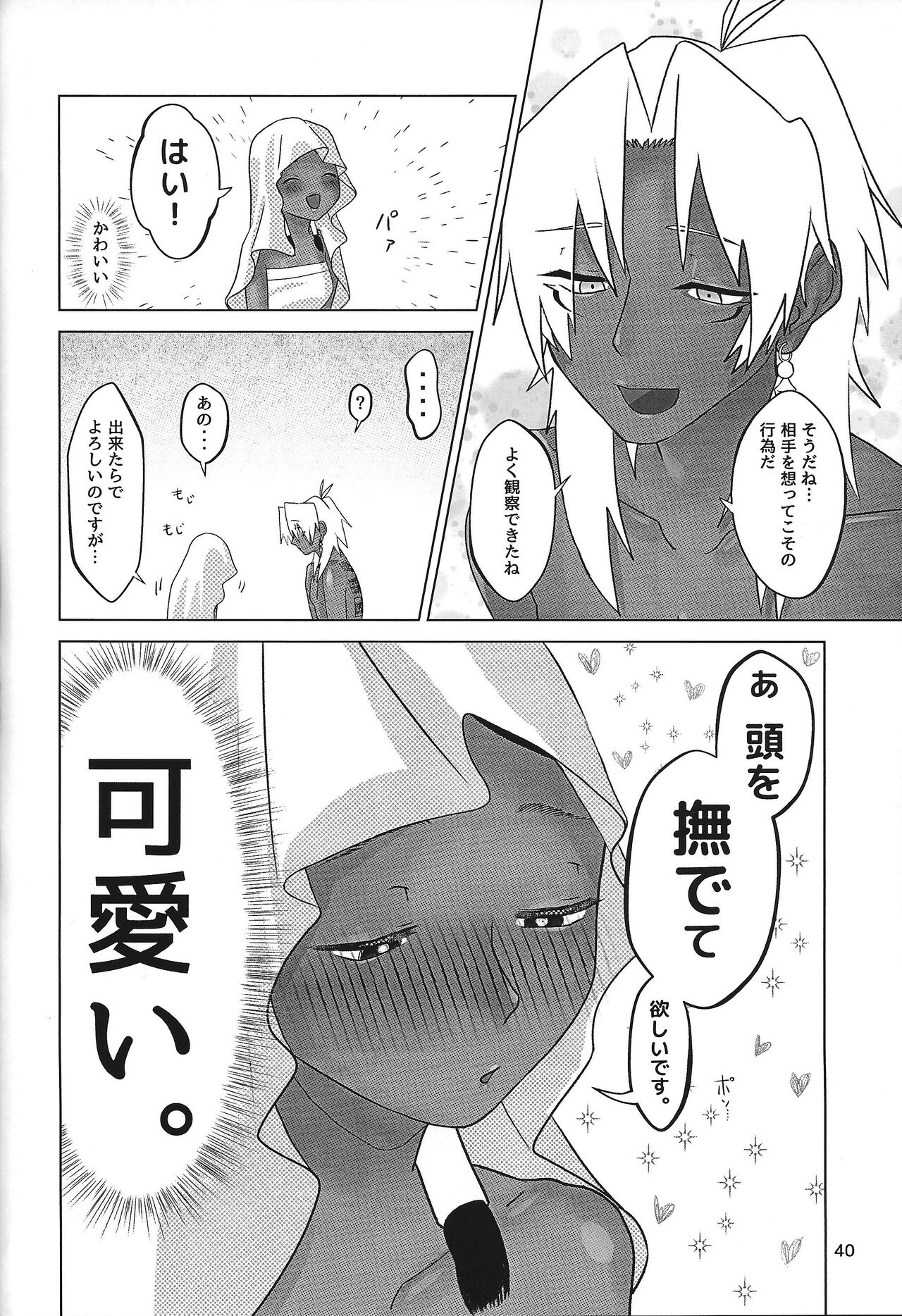 Ane. Ane. Ane. - Page 40
