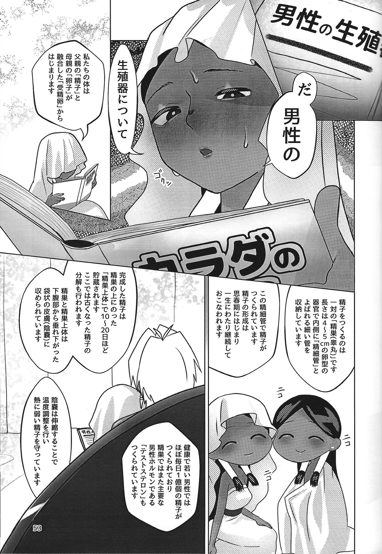 Ane. Ane. Ane. - Page 53