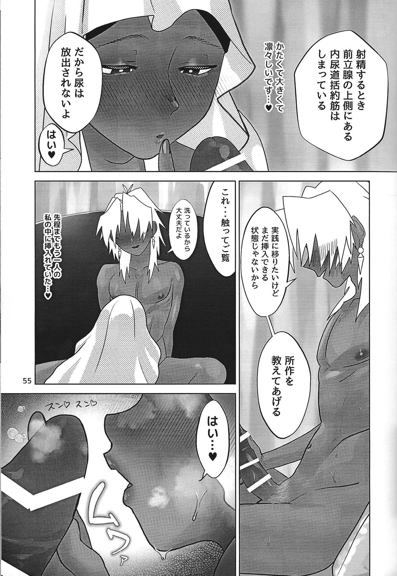 Ane. Ane. Ane. - Page 55