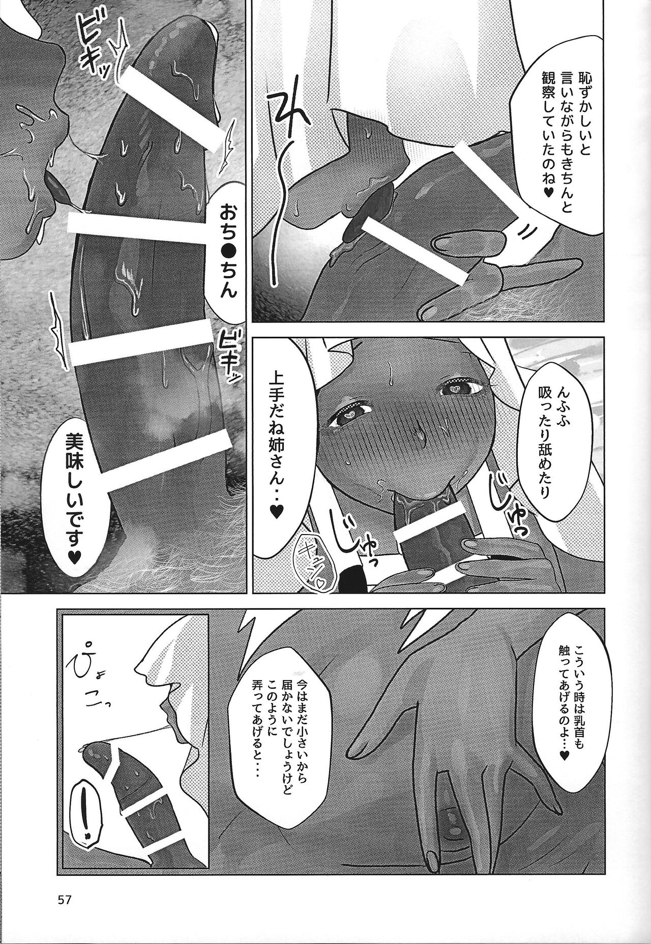 Ane. Ane. Ane. - Page 57