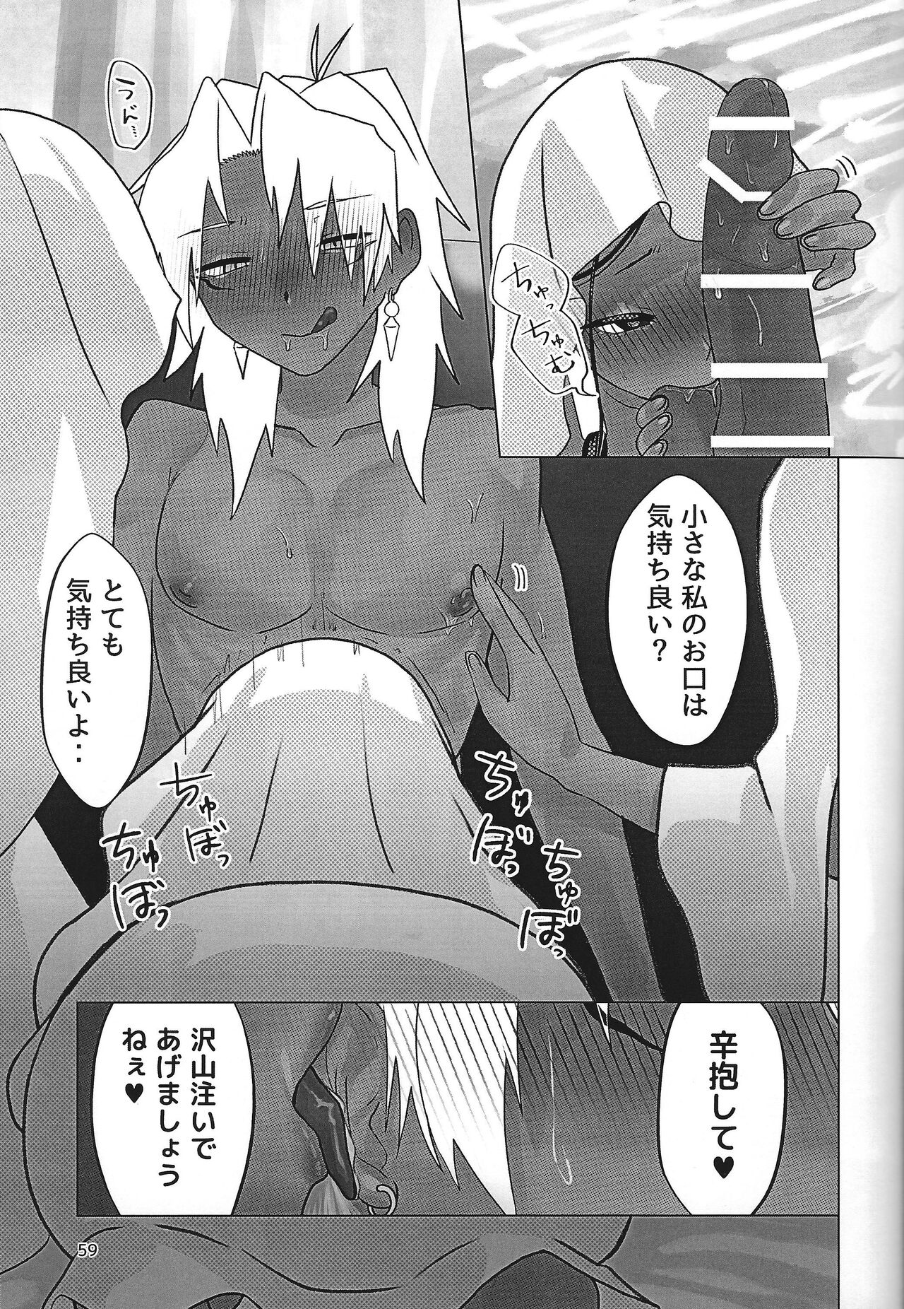 Ane. Ane. Ane. - Page 59