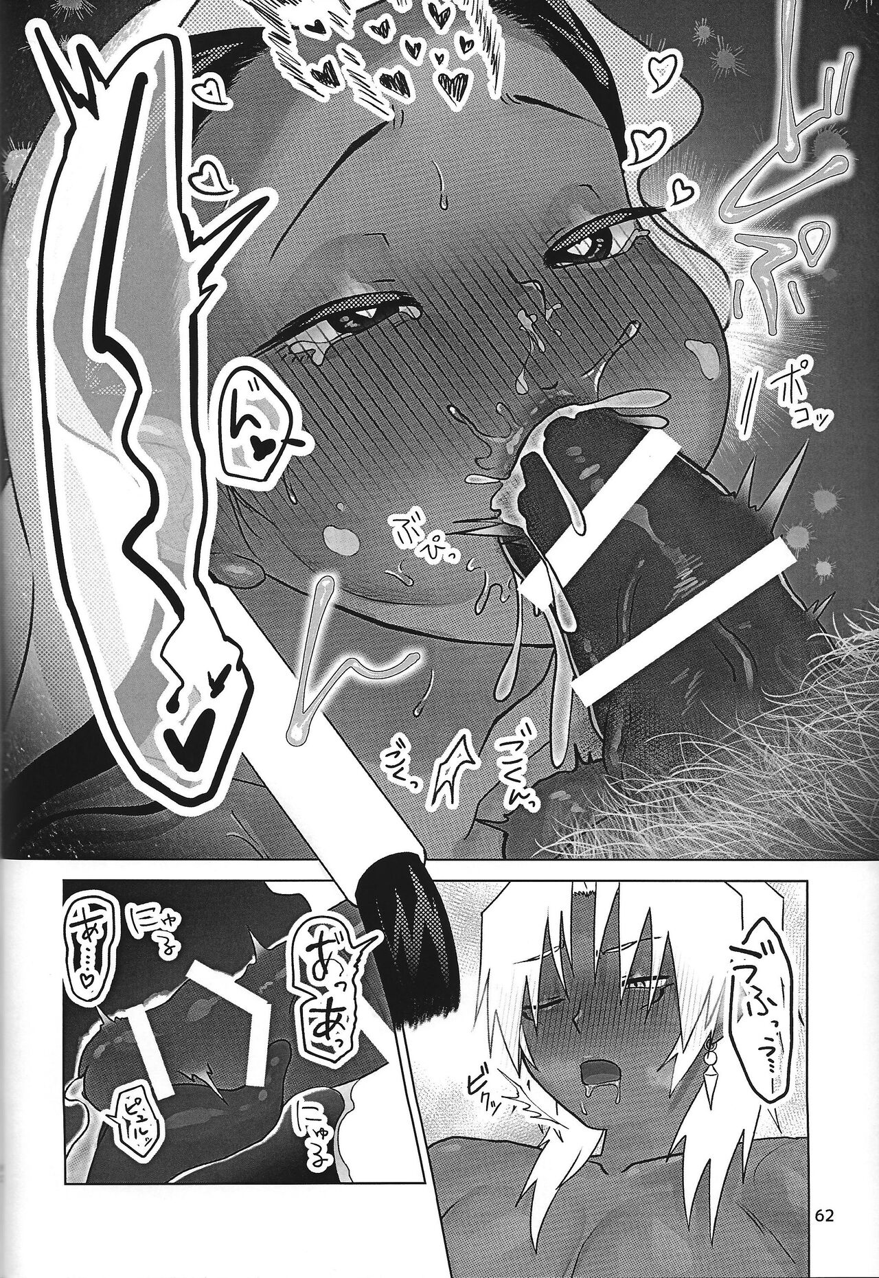 Ane. Ane. Ane. - Page 62