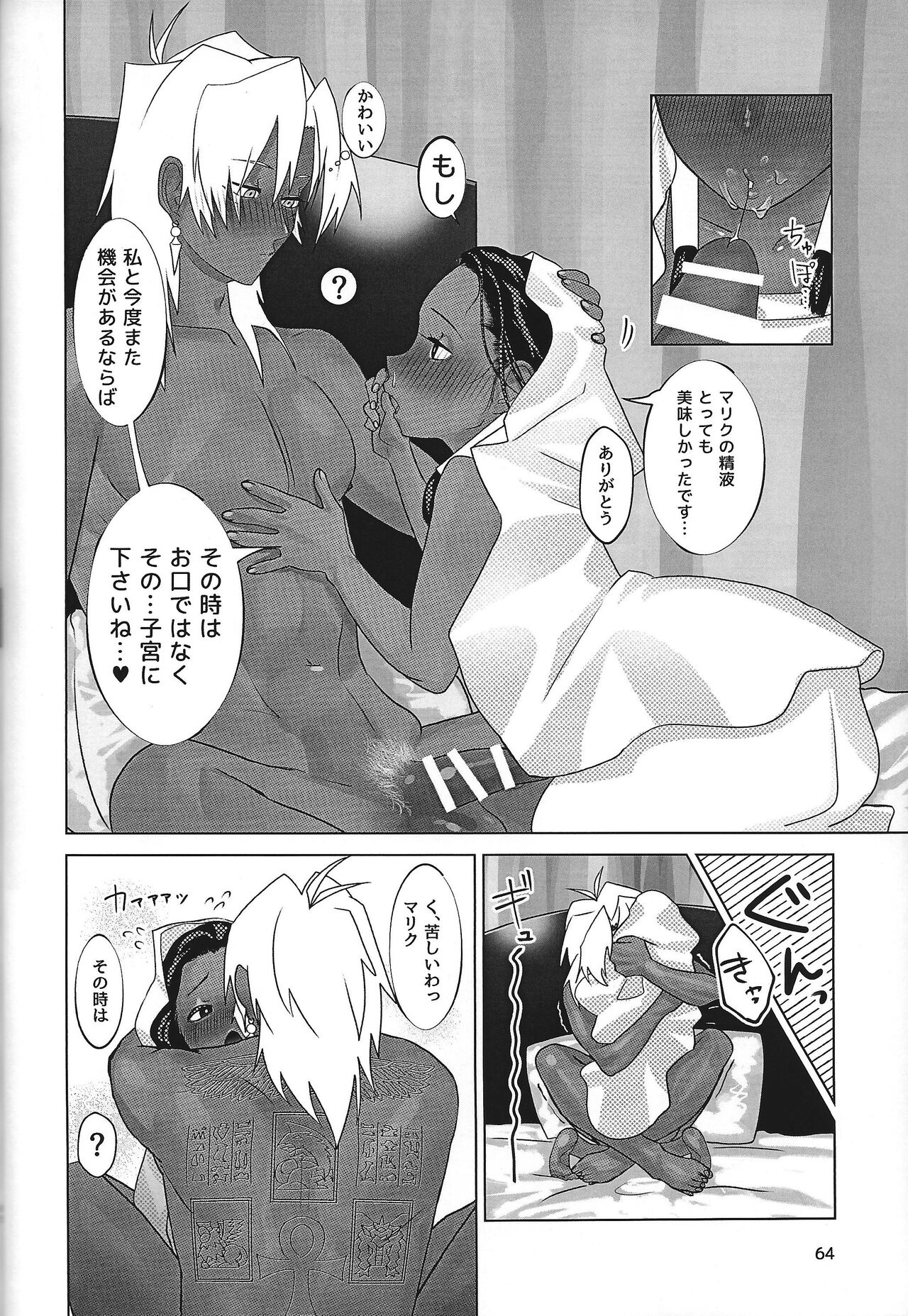 Ane. Ane. Ane. - Page 64